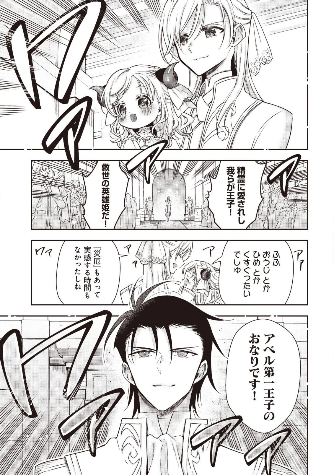 幼女無双 ～仲間に裏切られた召喚師、魔族の幼女になって【英霊召喚】で溺愛スローライフを送る～ 第20話 - 15