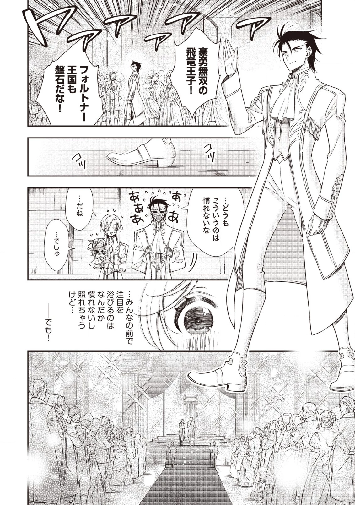 幼女無双 ～仲間に裏切られた召喚師、魔族の幼女になって【英霊召喚】で溺愛スローライフを送る～ 第20話 - 16