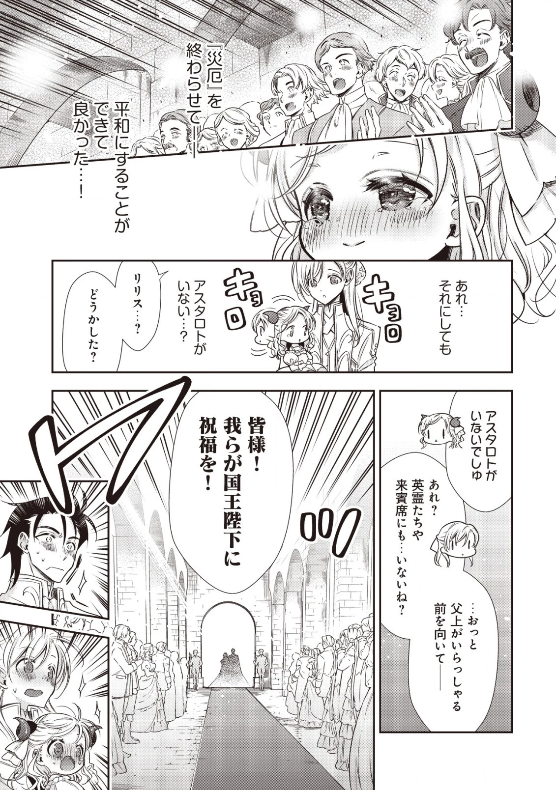 幼女無双 ～仲間に裏切られた召喚師、魔族の幼女になって【英霊召喚】で溺愛スローライフを送る～ 第20話 - 17