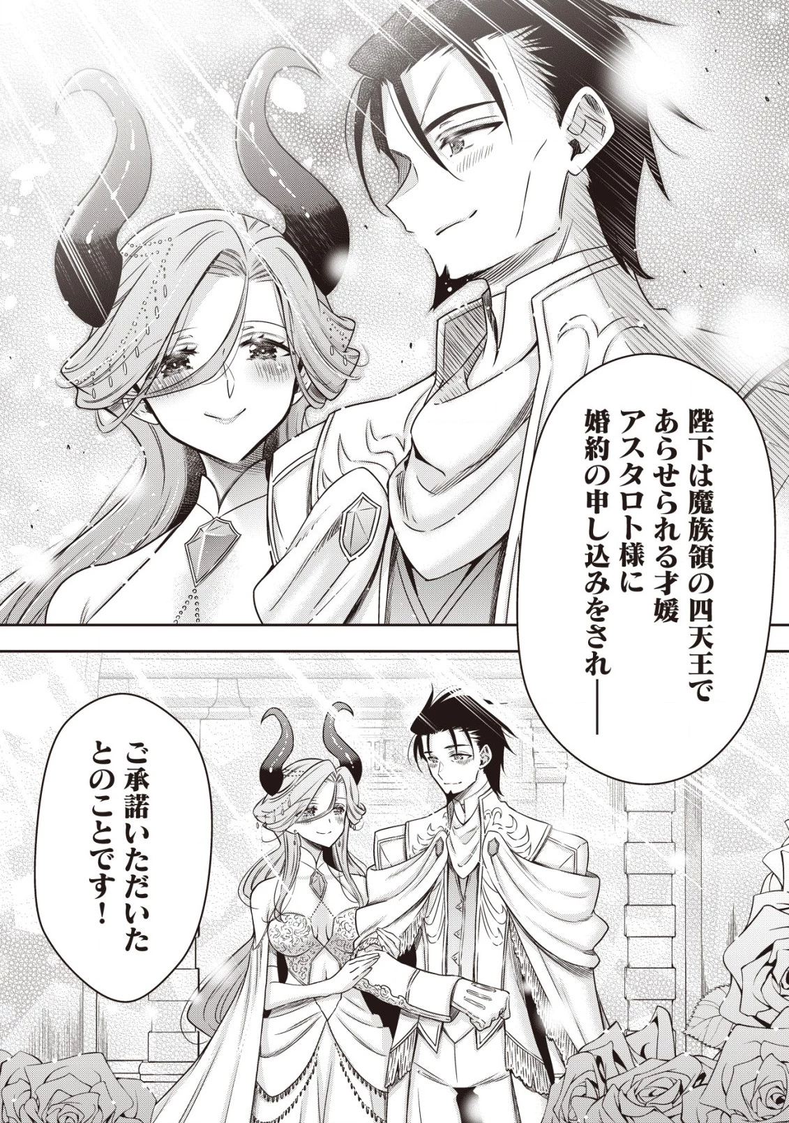 幼女無双 ～仲間に裏切られた召喚師、魔族の幼女になって【英霊召喚】で溺愛スローライフを送る～ 第20話 - 18