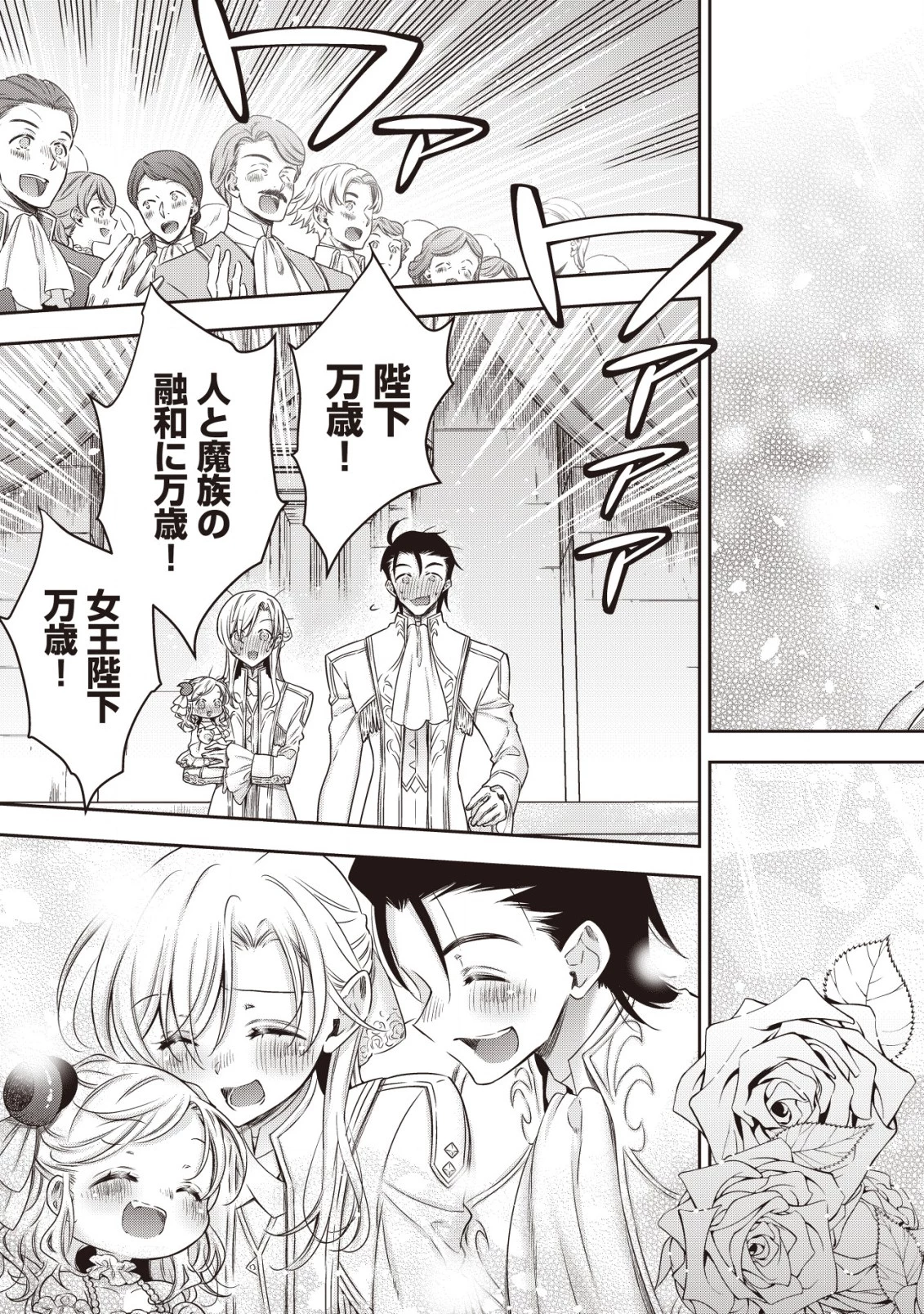 幼女無双 ～仲間に裏切られた召喚師、魔族の幼女になって【英霊召喚】で溺愛スローライフを送る～ 第20話 - 19