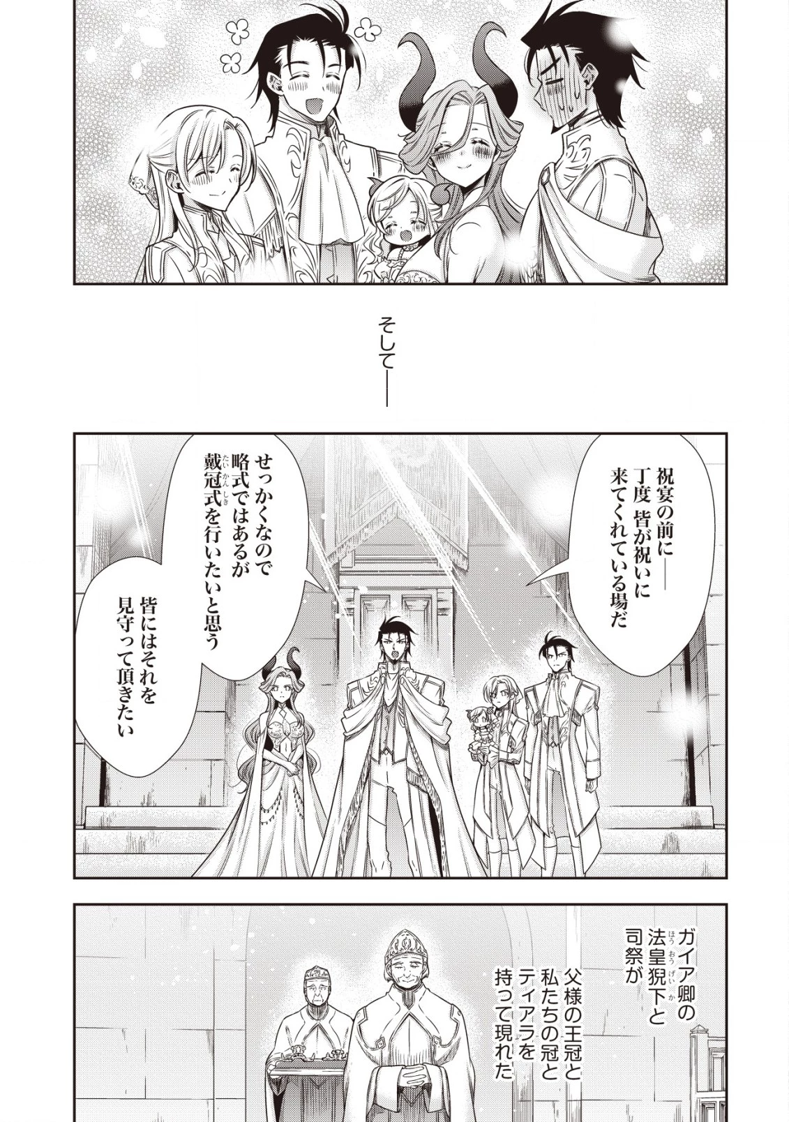 幼女無双 ～仲間に裏切られた召喚師、魔族の幼女になって【英霊召喚】で溺愛スローライフを送る～ 第20話 - 23