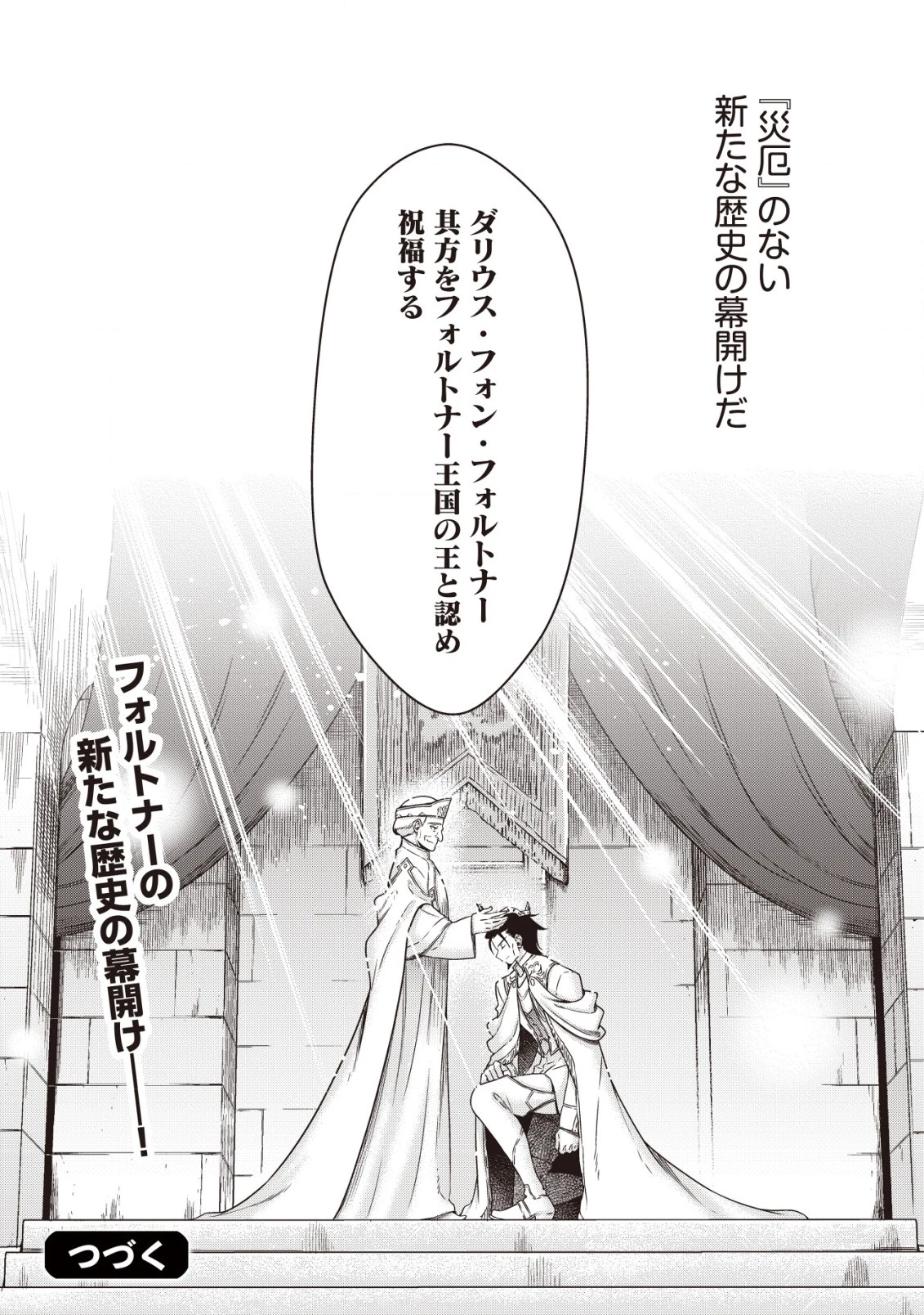 幼女無双 ～仲間に裏切られた召喚師、魔族の幼女になって【英霊召喚】で溺愛スローライフを送る～ 第20話 - 24