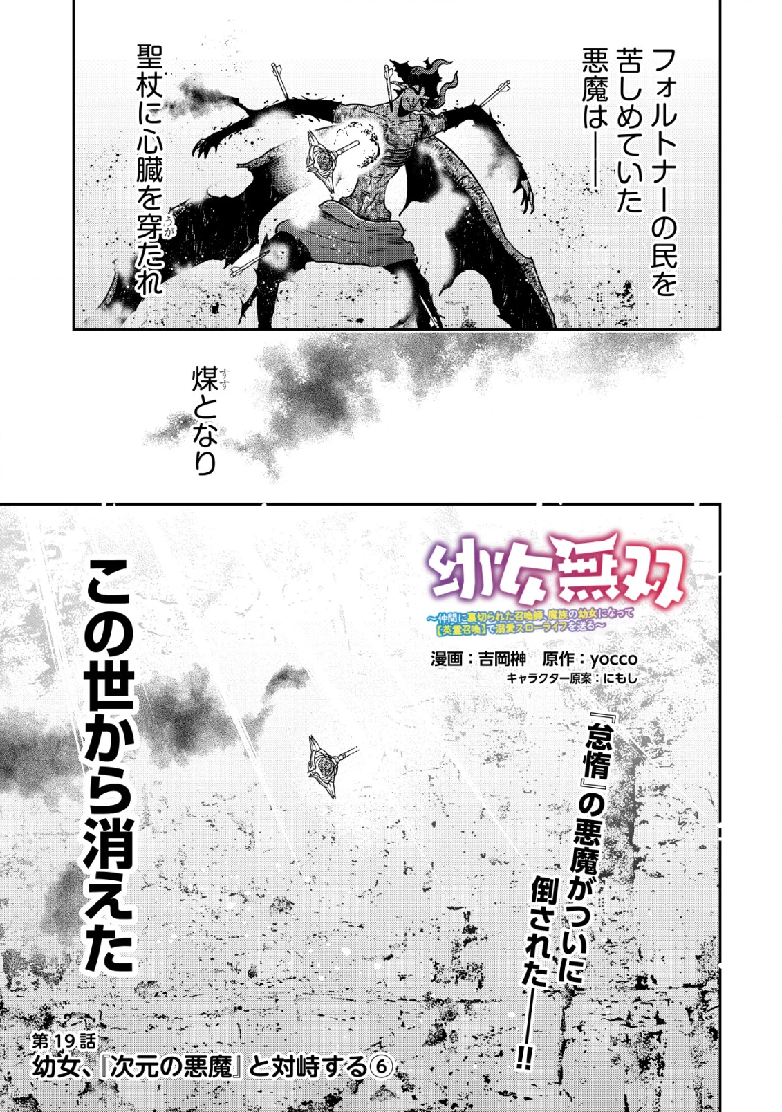幼女無双 ～仲間に裏切られた召喚師、魔族の幼女になって【英霊召喚】で溺愛スローライフを送る～ 第19話 - 1