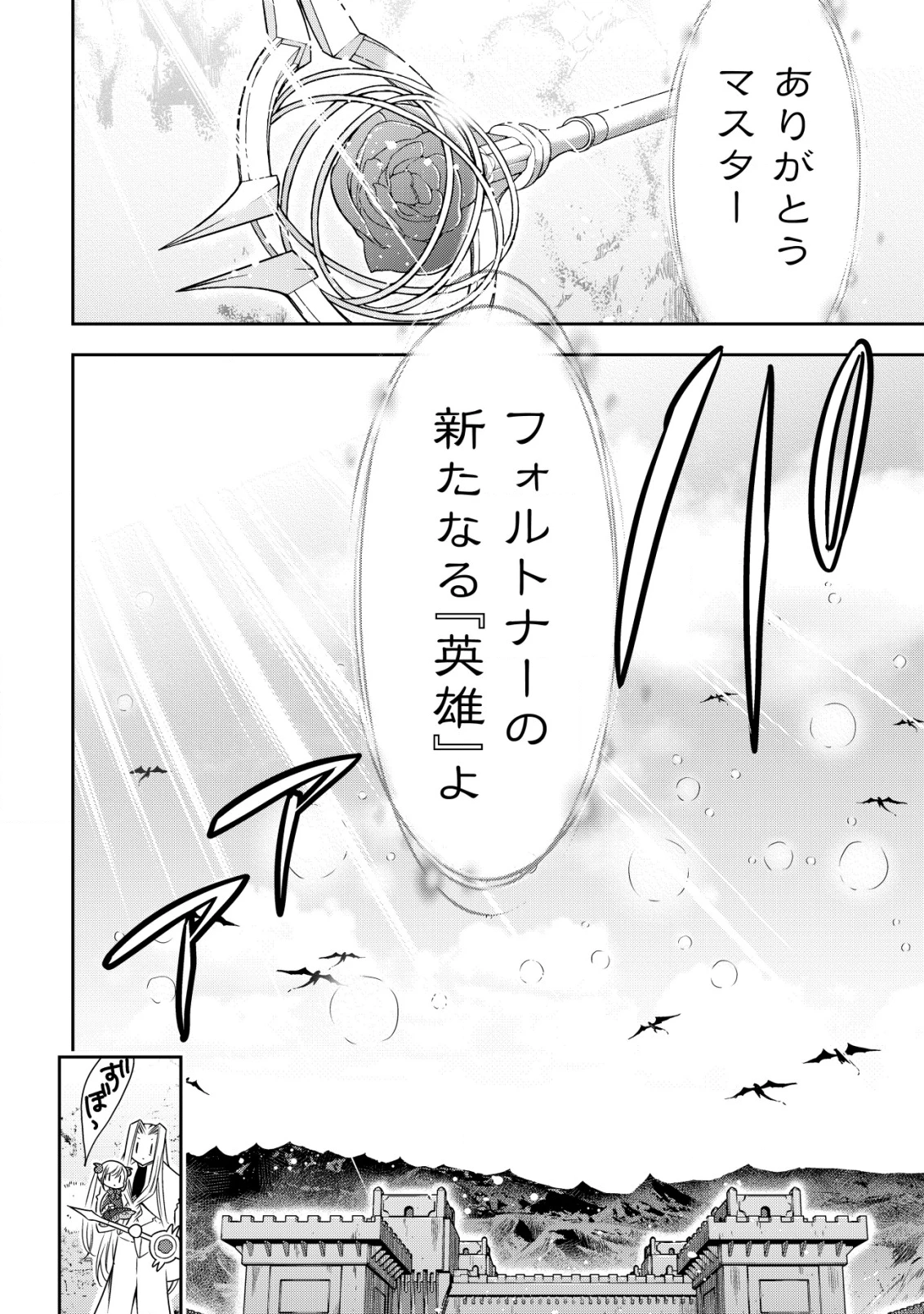 幼女無双 ～仲間に裏切られた召喚師、魔族の幼女になって【英霊召喚】で溺愛スローライフを送る～ 第19話 - 2