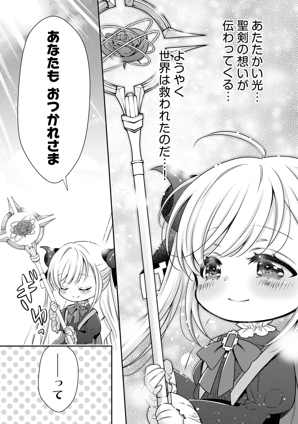 幼女無双 ～仲間に裏切られた召喚師、魔族の幼女になって【英霊召喚】で溺愛スローライフを送る～ 第19話 - 3