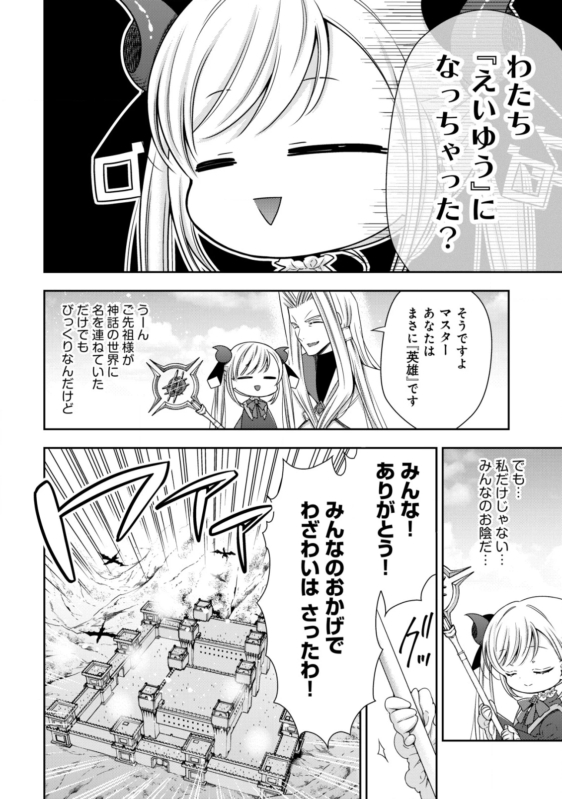 幼女無双 ～仲間に裏切られた召喚師、魔族の幼女になって【英霊召喚】で溺愛スローライフを送る～ 第19話 - 4