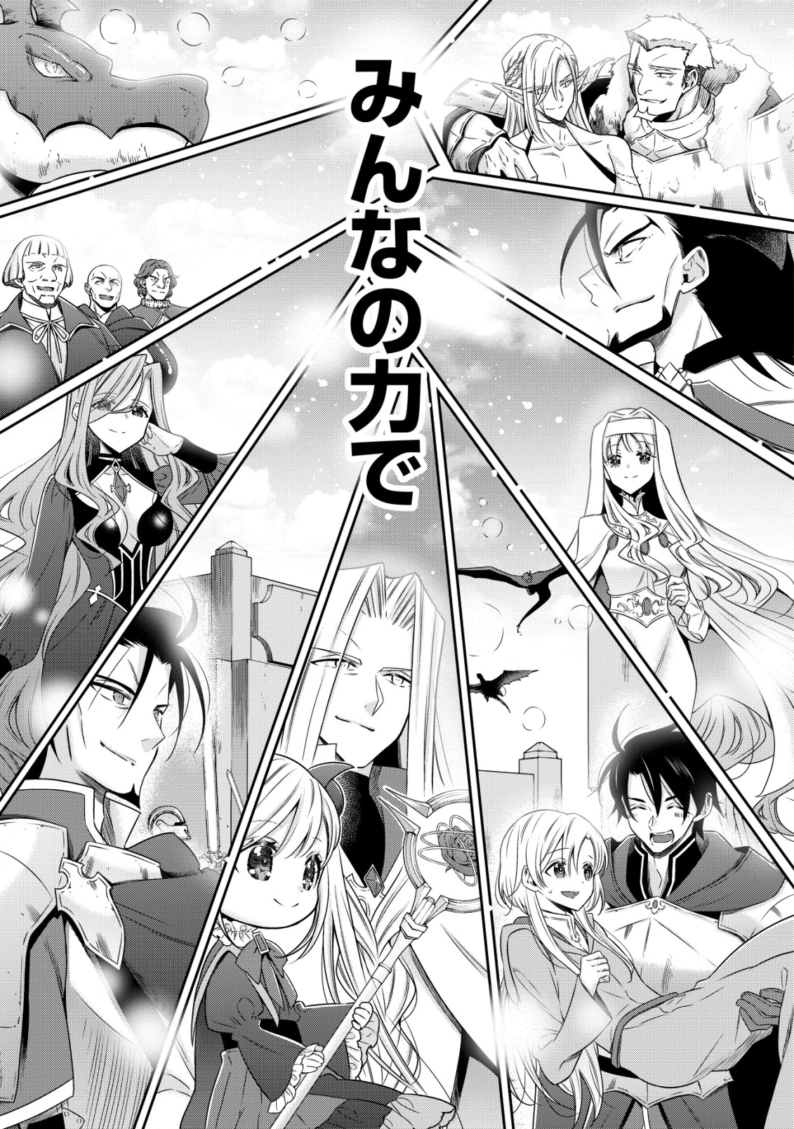 幼女無双 ～仲間に裏切られた召喚師、魔族の幼女になって【英霊召喚】で溺愛スローライフを送る～ 第19話 - 5