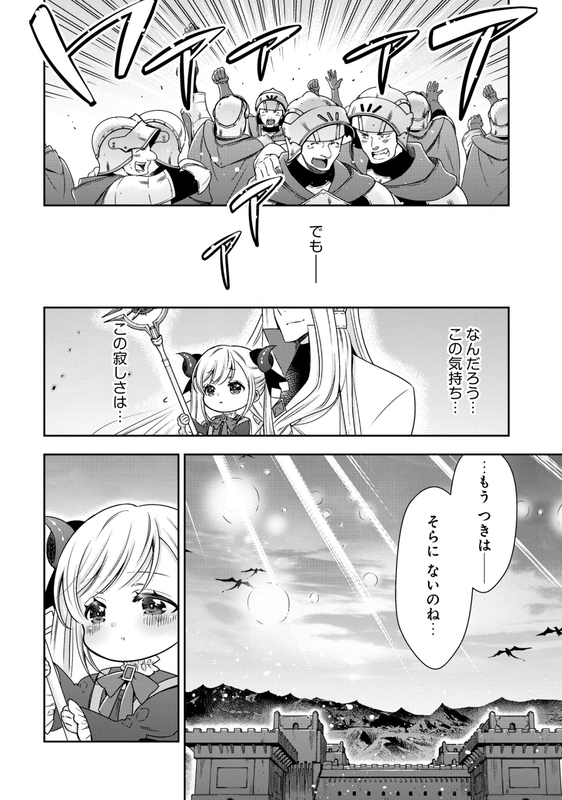 幼女無双 ～仲間に裏切られた召喚師、魔族の幼女になって【英霊召喚】で溺愛スローライフを送る～ 第19話 - 6