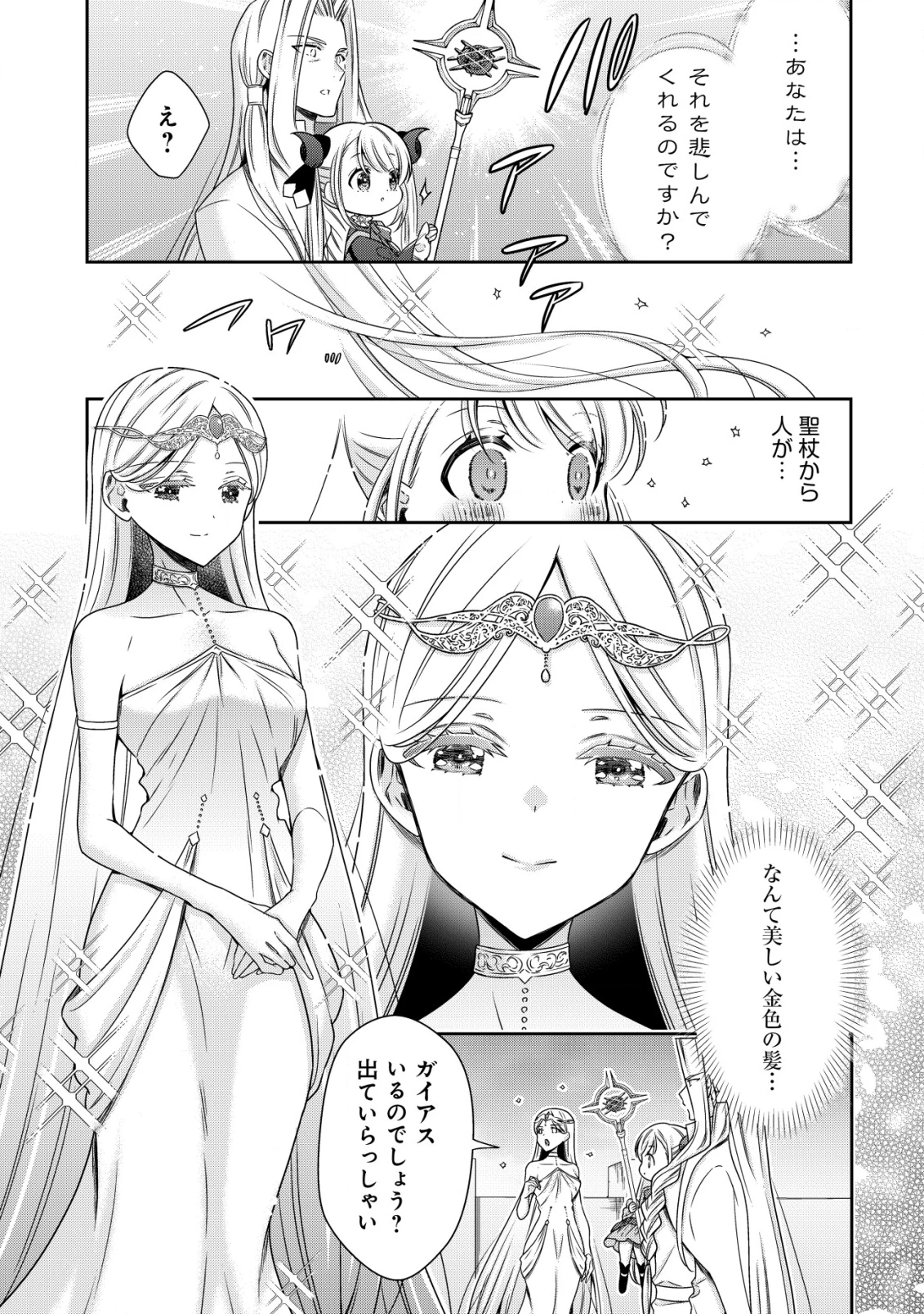 幼女無双 ～仲間に裏切られた召喚師、魔族の幼女になって【英霊召喚】で溺愛スローライフを送る～ 第19話 - 7