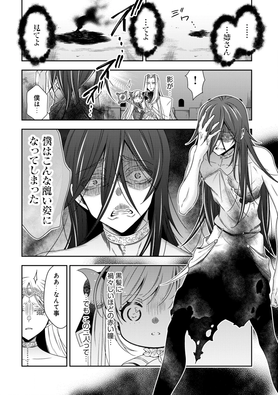 幼女無双 ～仲間に裏切られた召喚師、魔族の幼女になって【英霊召喚】で溺愛スローライフを送る～ 第19話 - 8