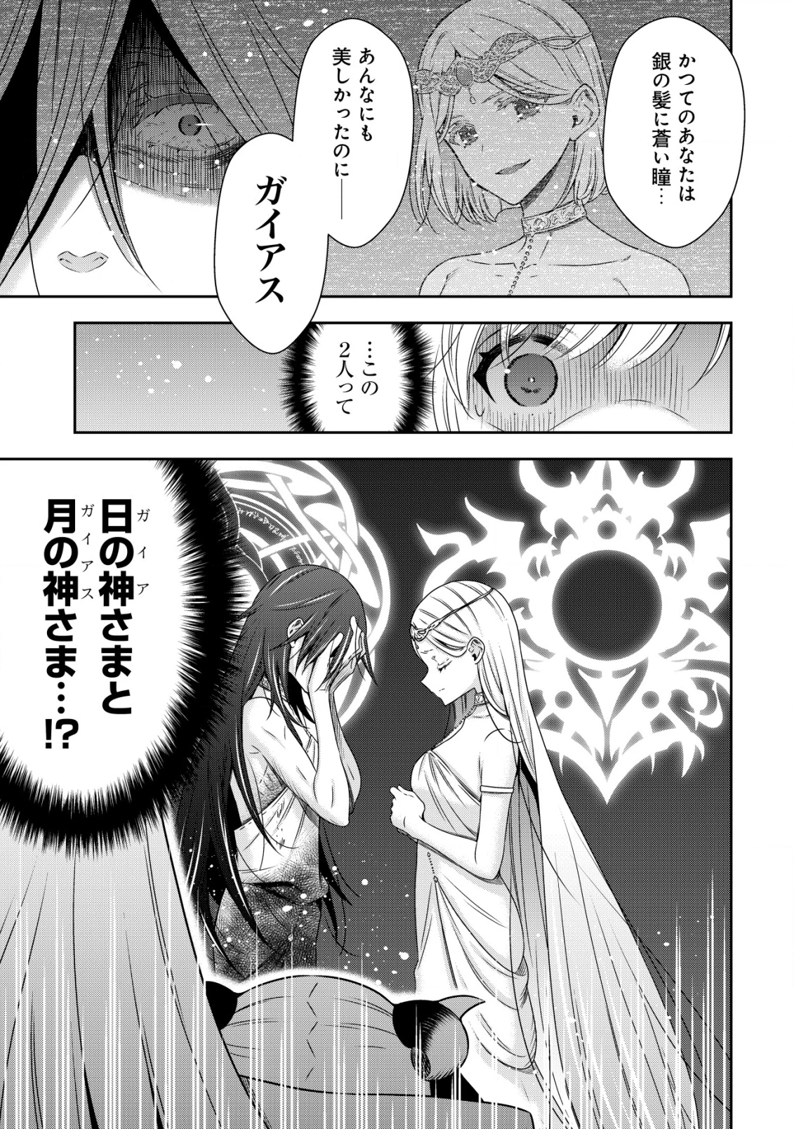 幼女無双 ～仲間に裏切られた召喚師、魔族の幼女になって【英霊召喚】で溺愛スローライフを送る～ 第19話 - 9