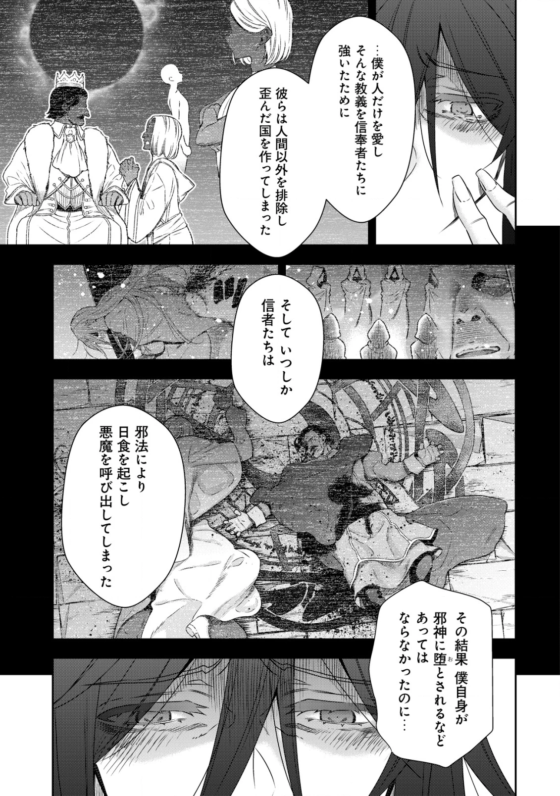幼女無双 ～仲間に裏切られた召喚師、魔族の幼女になって【英霊召喚】で溺愛スローライフを送る～ 第19話 - 11
