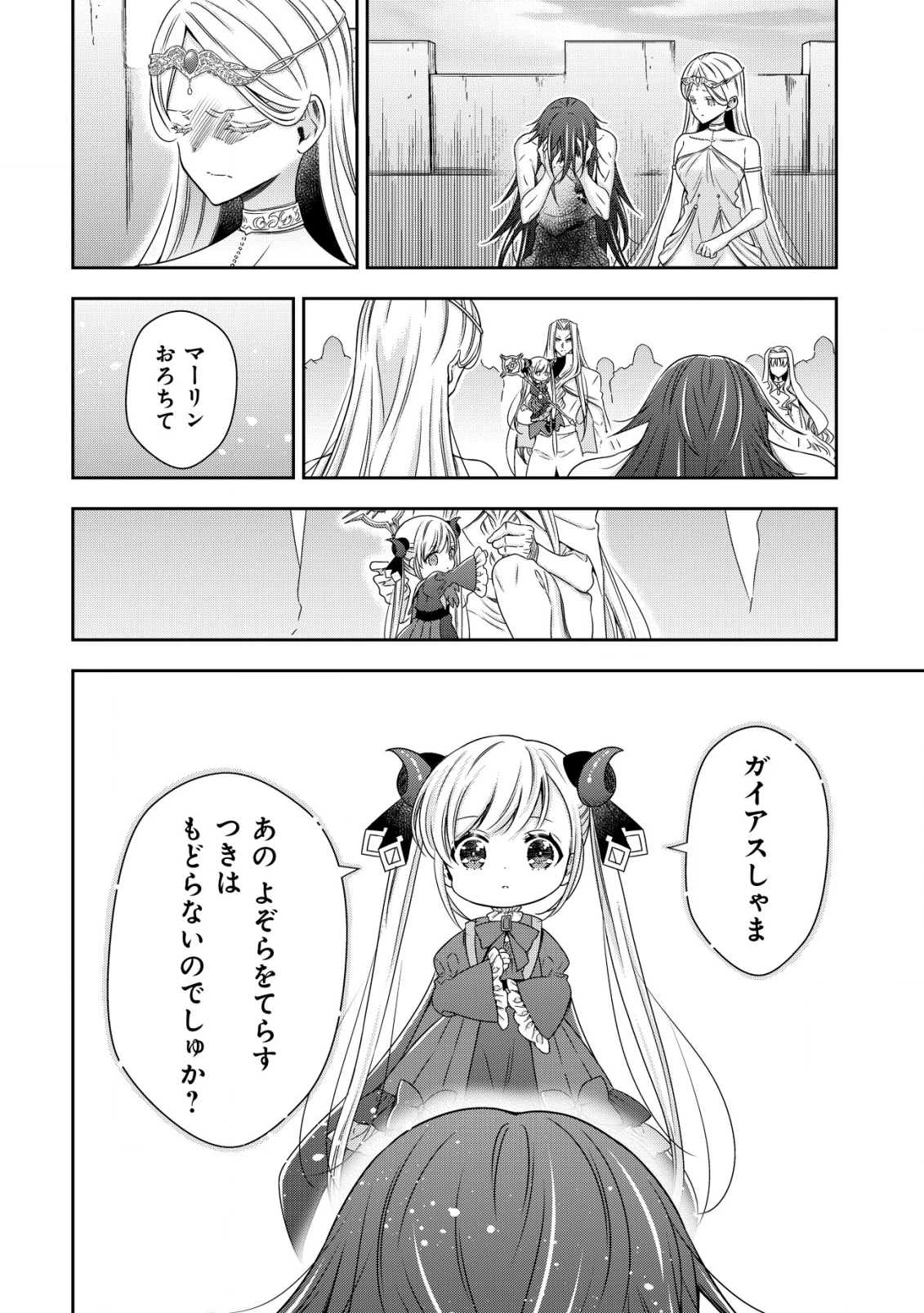 幼女無双 ～仲間に裏切られた召喚師、魔族の幼女になって【英霊召喚】で溺愛スローライフを送る～ 第19話 - 12