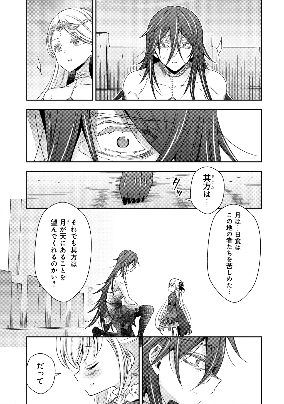 幼女無双 ～仲間に裏切られた召喚師、魔族の幼女になって【英霊召喚】で溺愛スローライフを送る～ 第19話 - 13