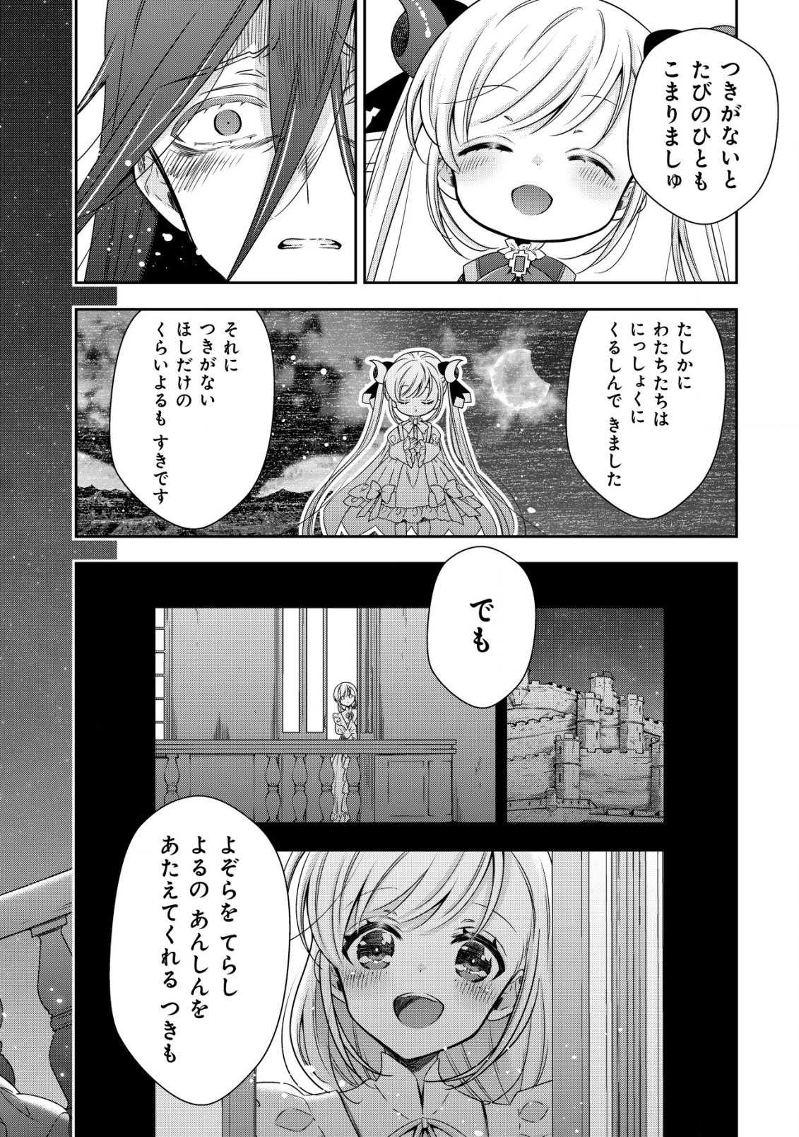 幼女無双 ～仲間に裏切られた召喚師、魔族の幼女になって【英霊召喚】で溺愛スローライフを送る～ 第19話 - 14