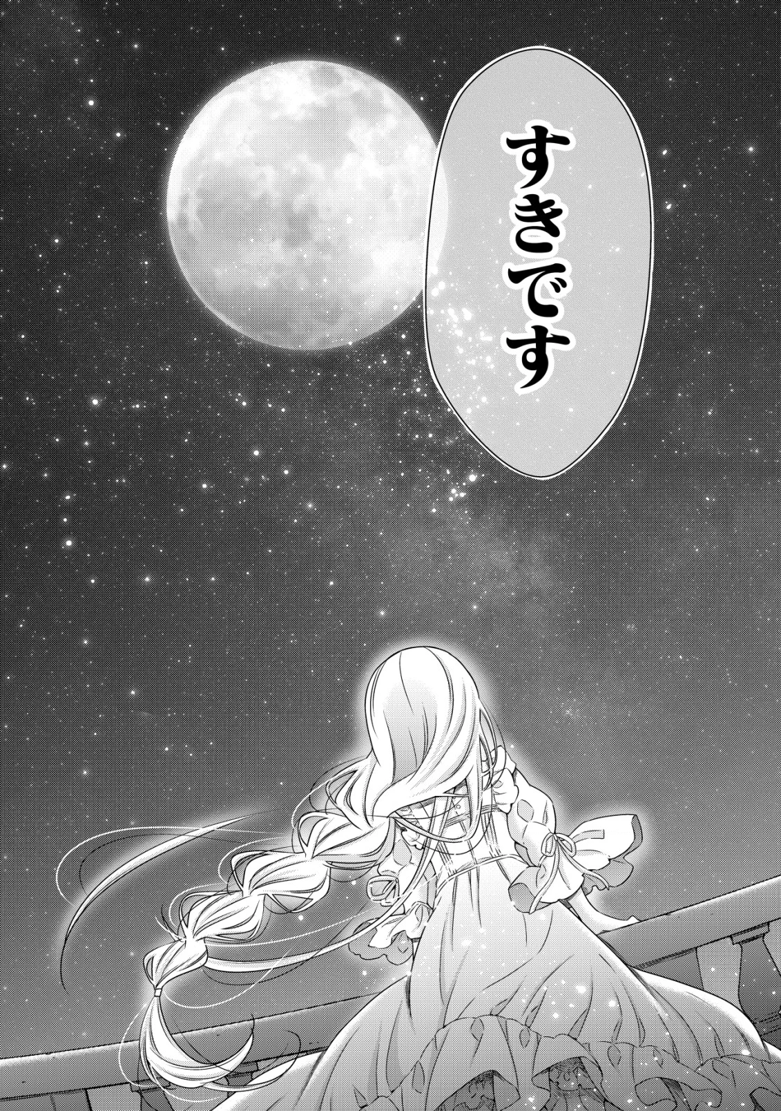幼女無双 ～仲間に裏切られた召喚師、魔族の幼女になって【英霊召喚】で溺愛スローライフを送る～ 第19話 - 15
