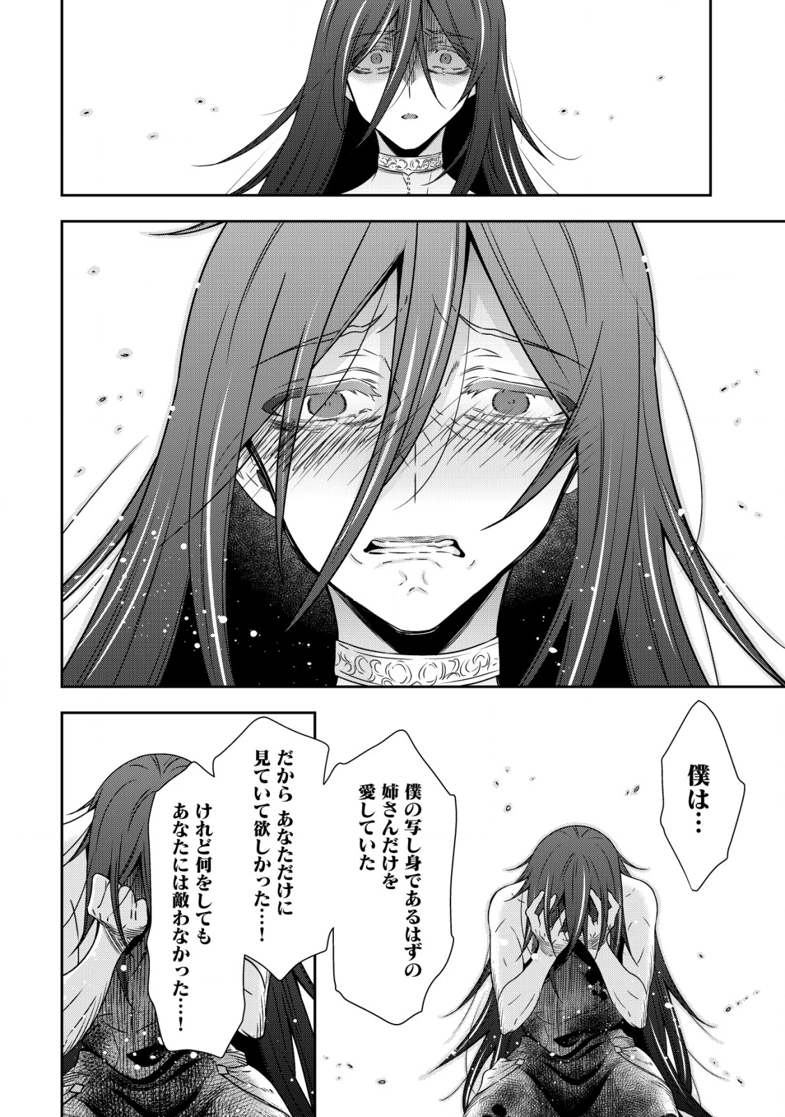 幼女無双 ～仲間に裏切られた召喚師、魔族の幼女になって【英霊召喚】で溺愛スローライフを送る～ 第19話 - 16