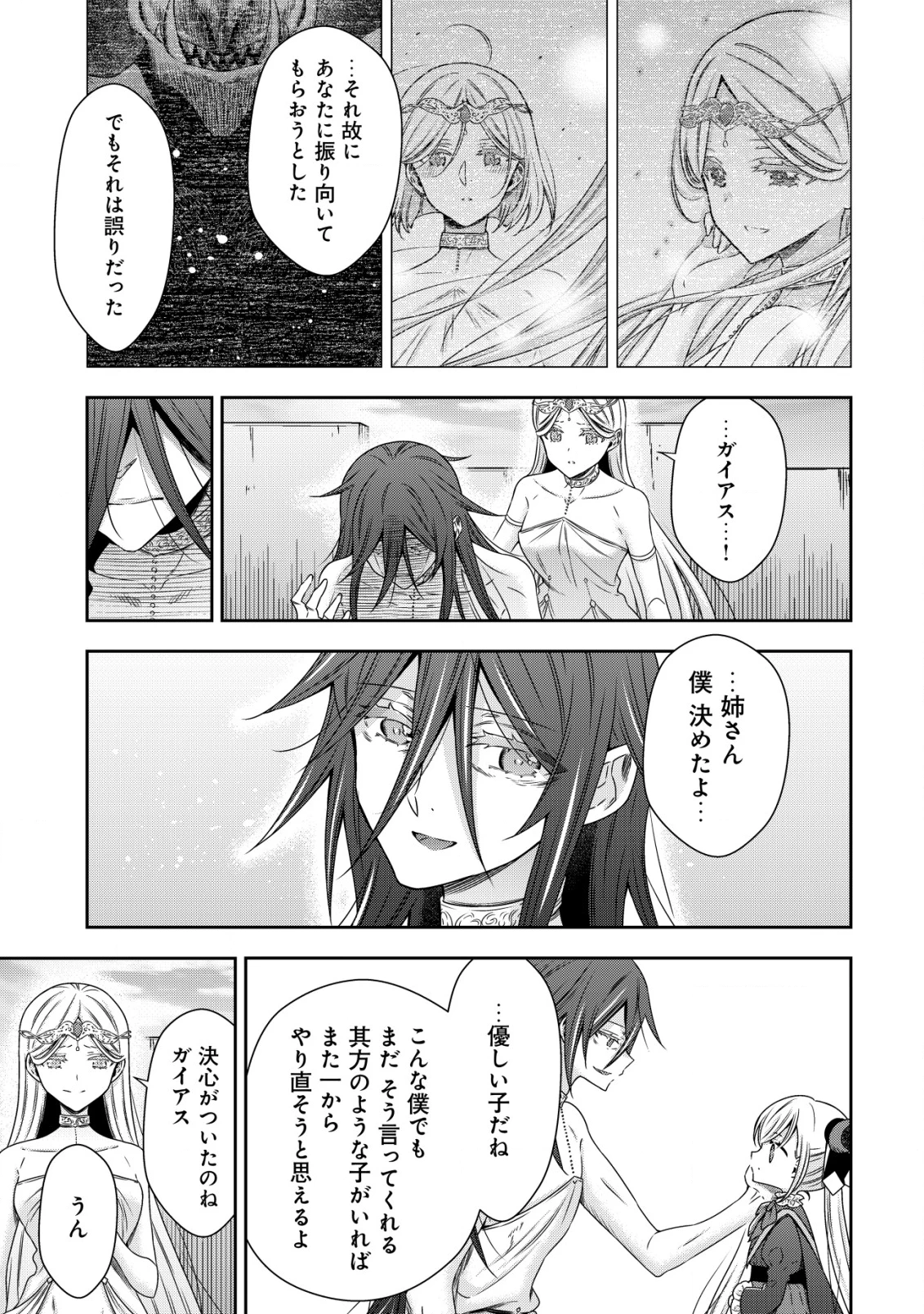 幼女無双 ～仲間に裏切られた召喚師、魔族の幼女になって【英霊召喚】で溺愛スローライフを送る～ 第19話 - 17