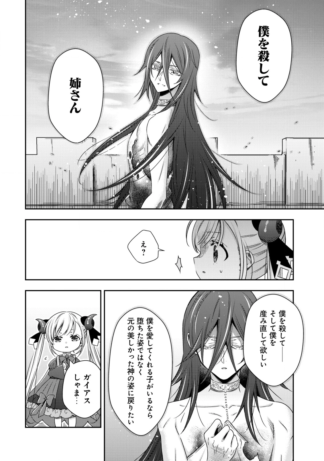 幼女無双 ～仲間に裏切られた召喚師、魔族の幼女になって【英霊召喚】で溺愛スローライフを送る～ 第19話 - 18