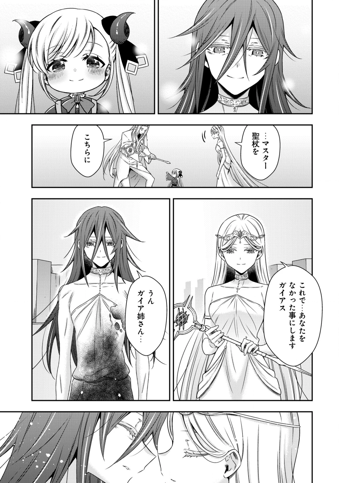 幼女無双 ～仲間に裏切られた召喚師、魔族の幼女になって【英霊召喚】で溺愛スローライフを送る～ 第19話 - 19