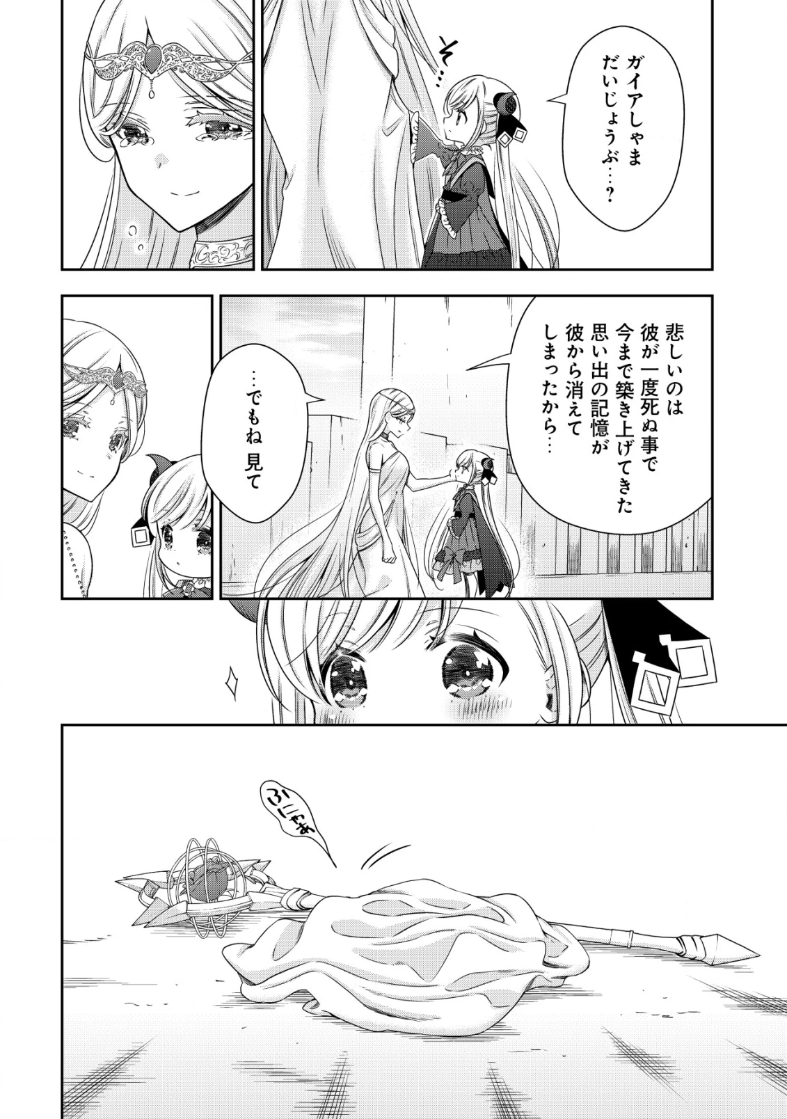 幼女無双 ～仲間に裏切られた召喚師、魔族の幼女になって【英霊召喚】で溺愛スローライフを送る～ 第19話 - 22