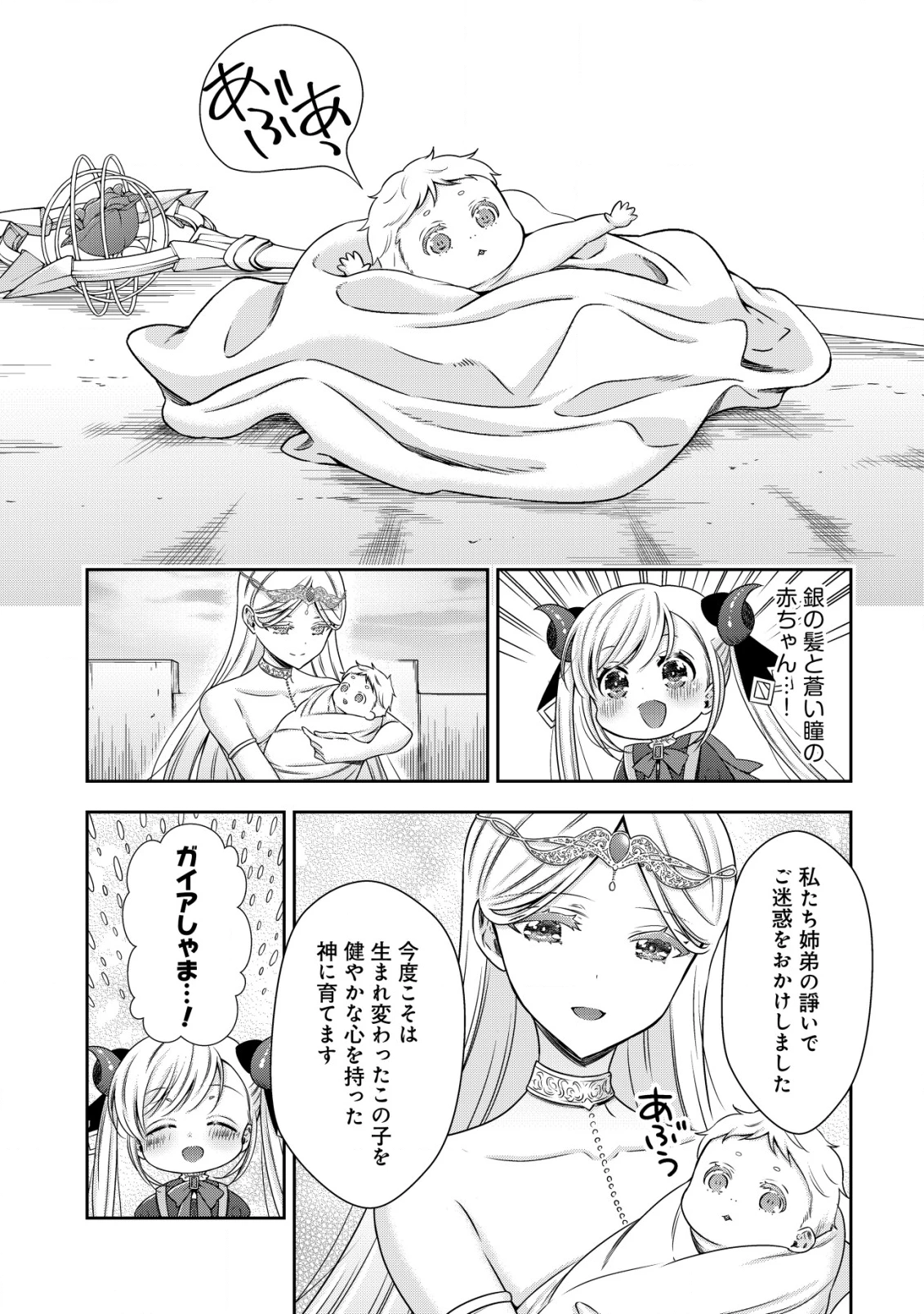 幼女無双 ～仲間に裏切られた召喚師、魔族の幼女になって【英霊召喚】で溺愛スローライフを送る～ 第19話 - 23