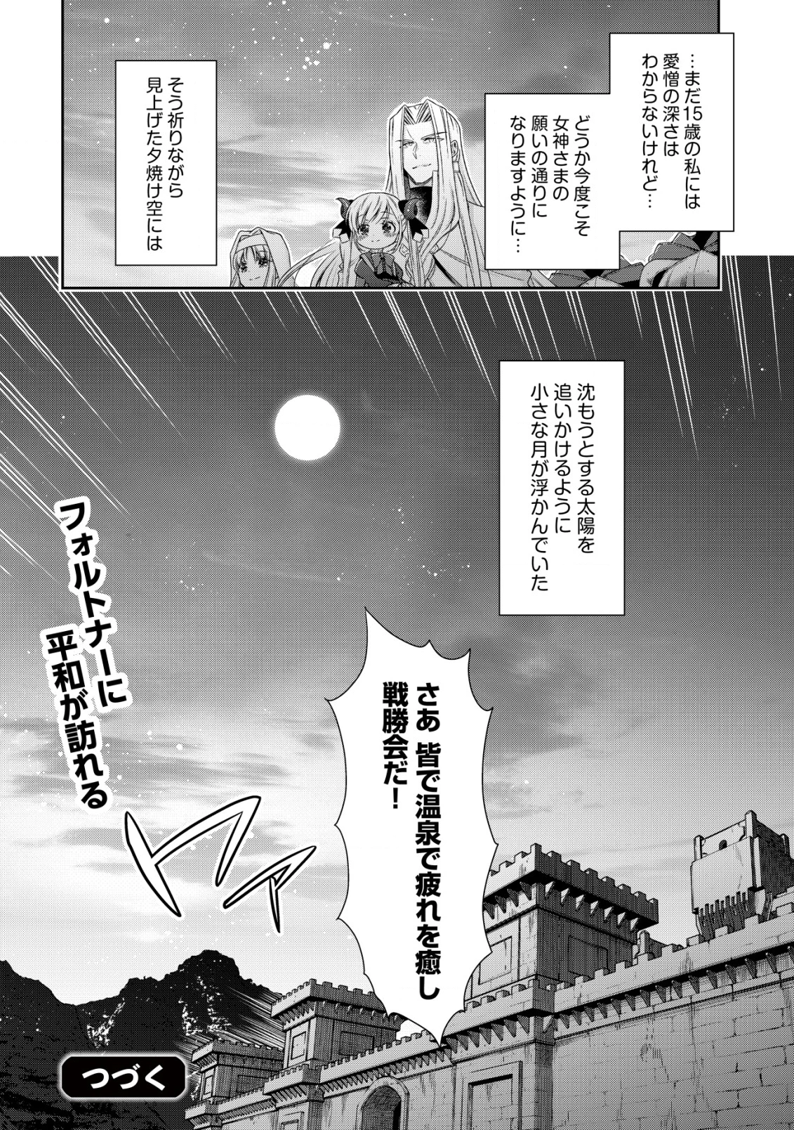 幼女無双 ～仲間に裏切られた召喚師、魔族の幼女になって【英霊召喚】で溺愛スローライフを送る～ 第19話 - 24