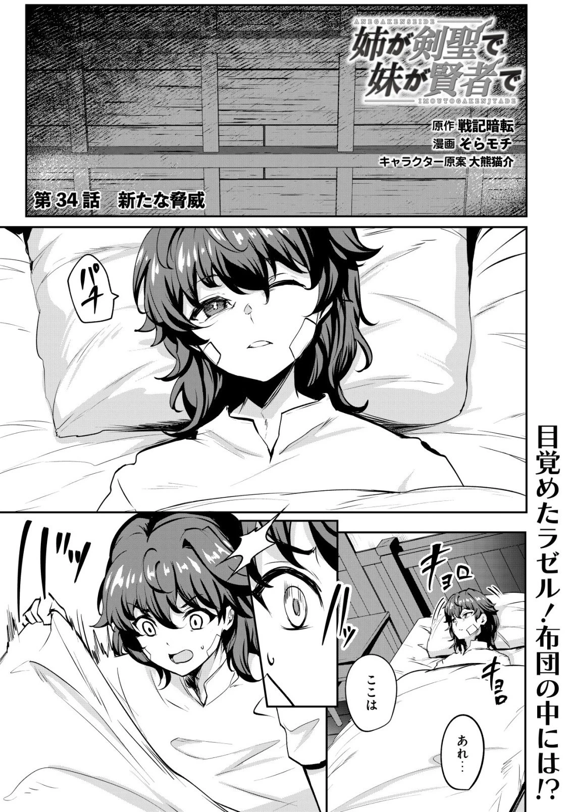 姉が剣聖で妹が賢者で 第34話 - 1