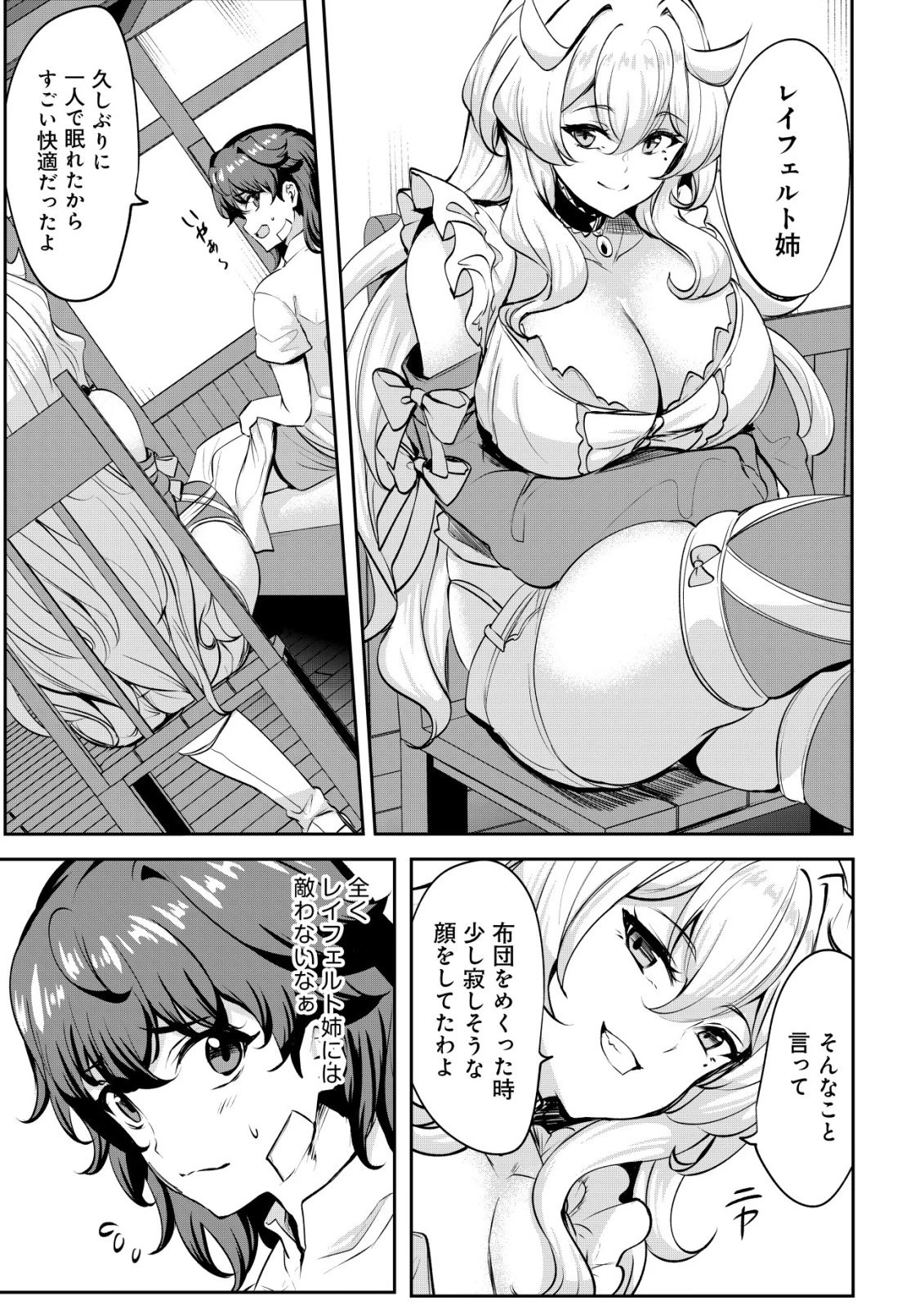 姉が剣聖で妹が賢者で 第34話 - 3