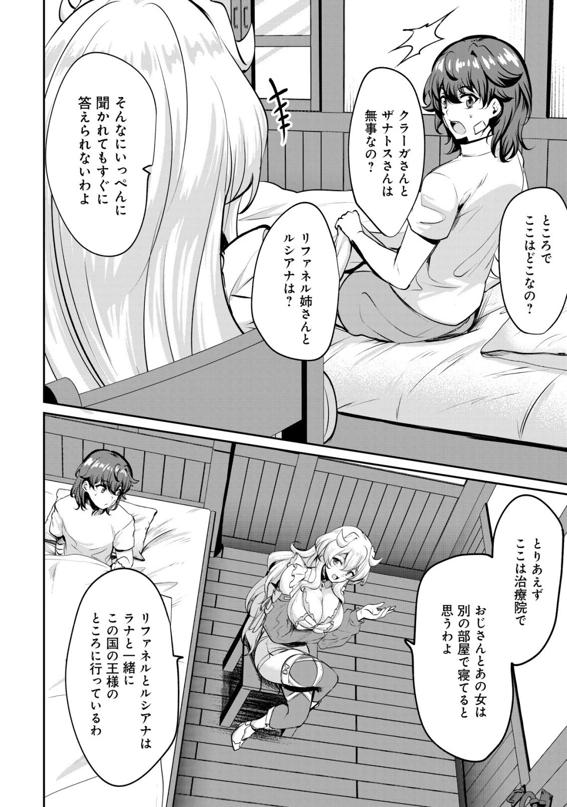 姉が剣聖で妹が賢者で 第34話 - 4