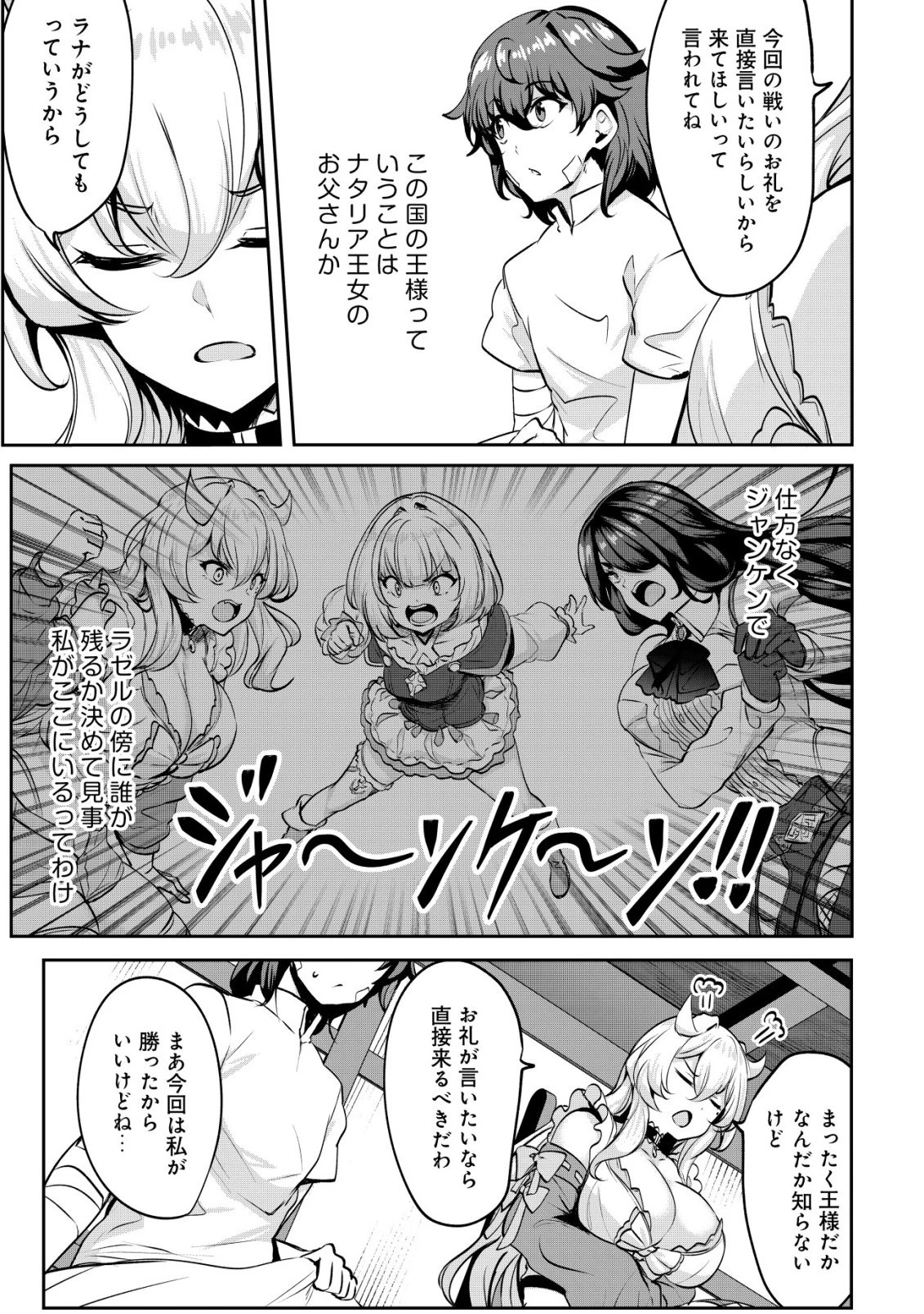 姉が剣聖で妹が賢者で 第34話 - 5