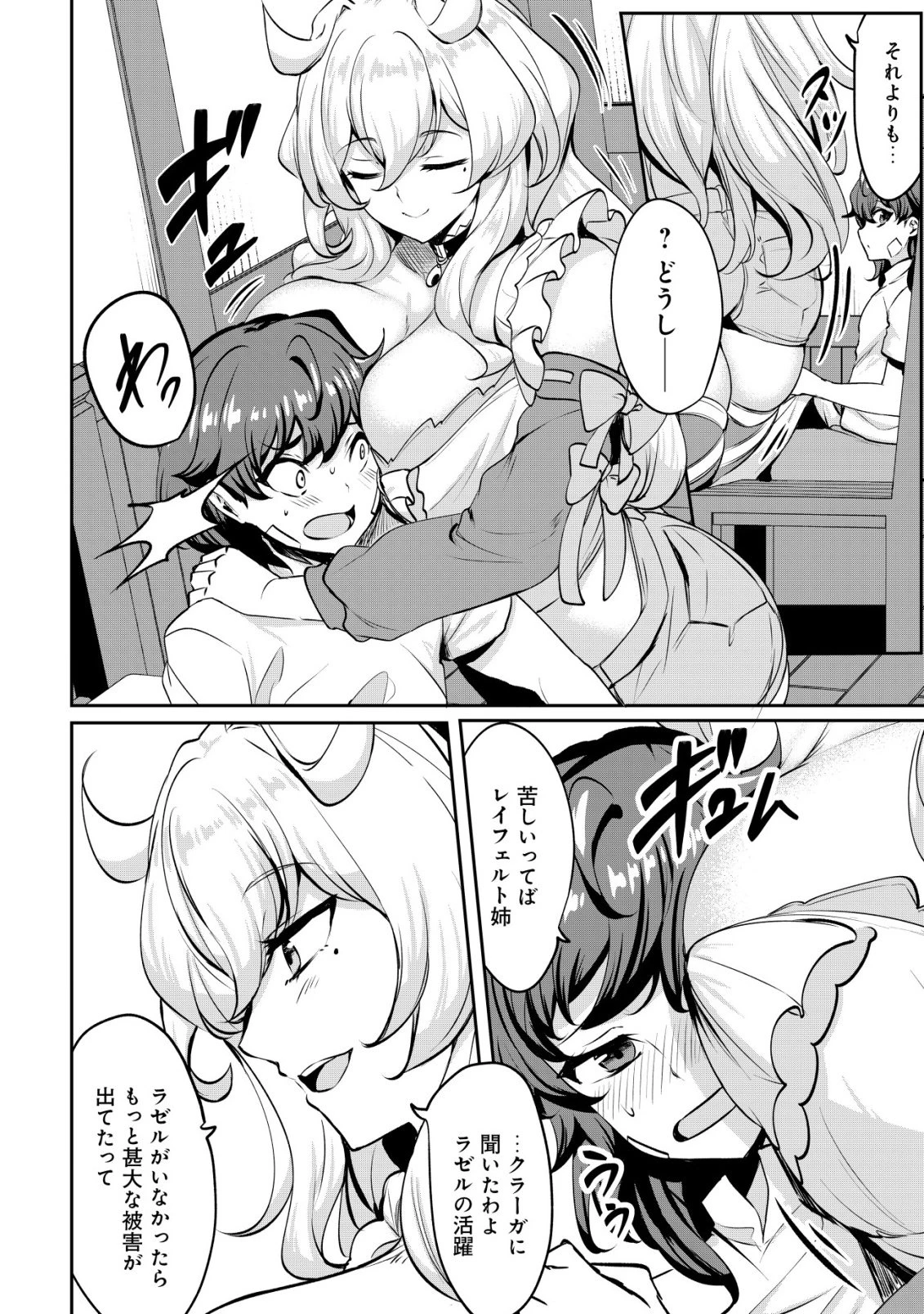 姉が剣聖で妹が賢者で 第34話 - 6