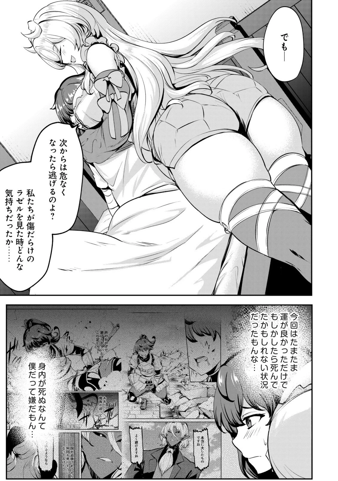 姉が剣聖で妹が賢者で 第34話 - 7