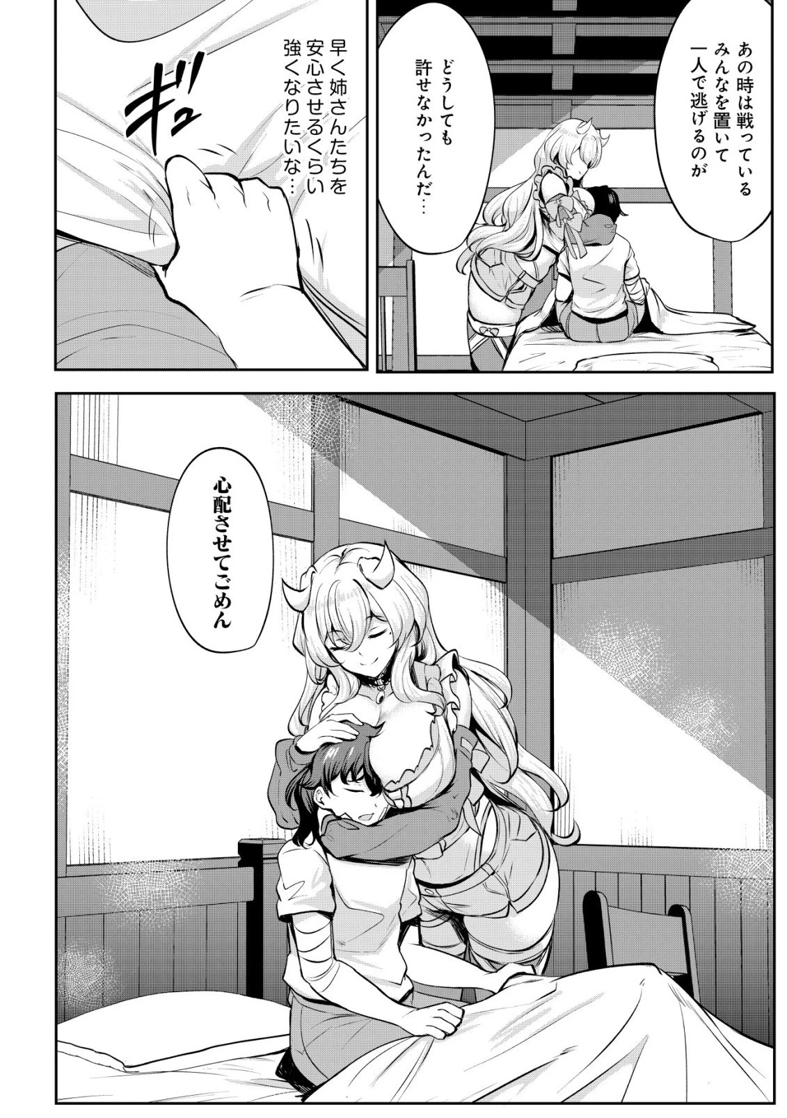 姉が剣聖で妹が賢者で 第34話 - 8