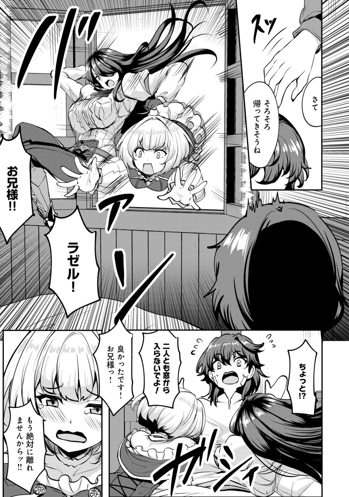姉が剣聖で妹が賢者で 第34話 - 9