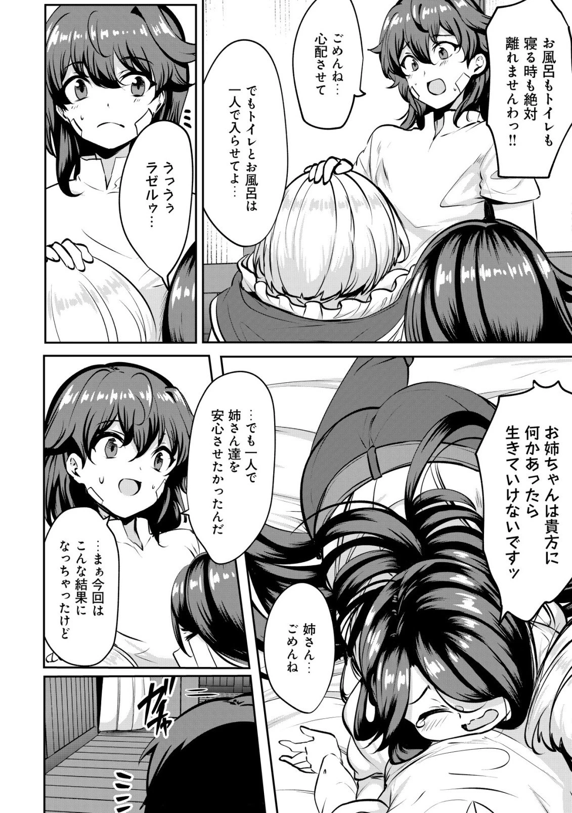 姉が剣聖で妹が賢者で 第34話 - 10