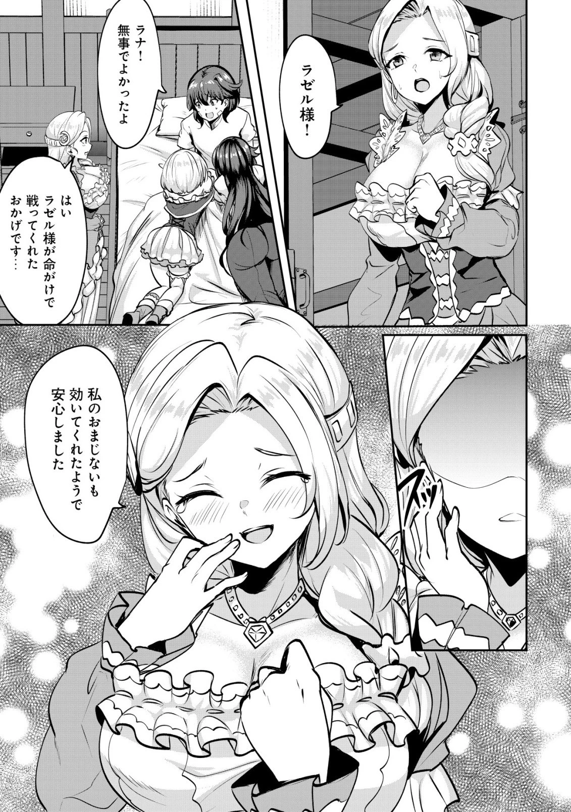 姉が剣聖で妹が賢者で 第34話 - 11