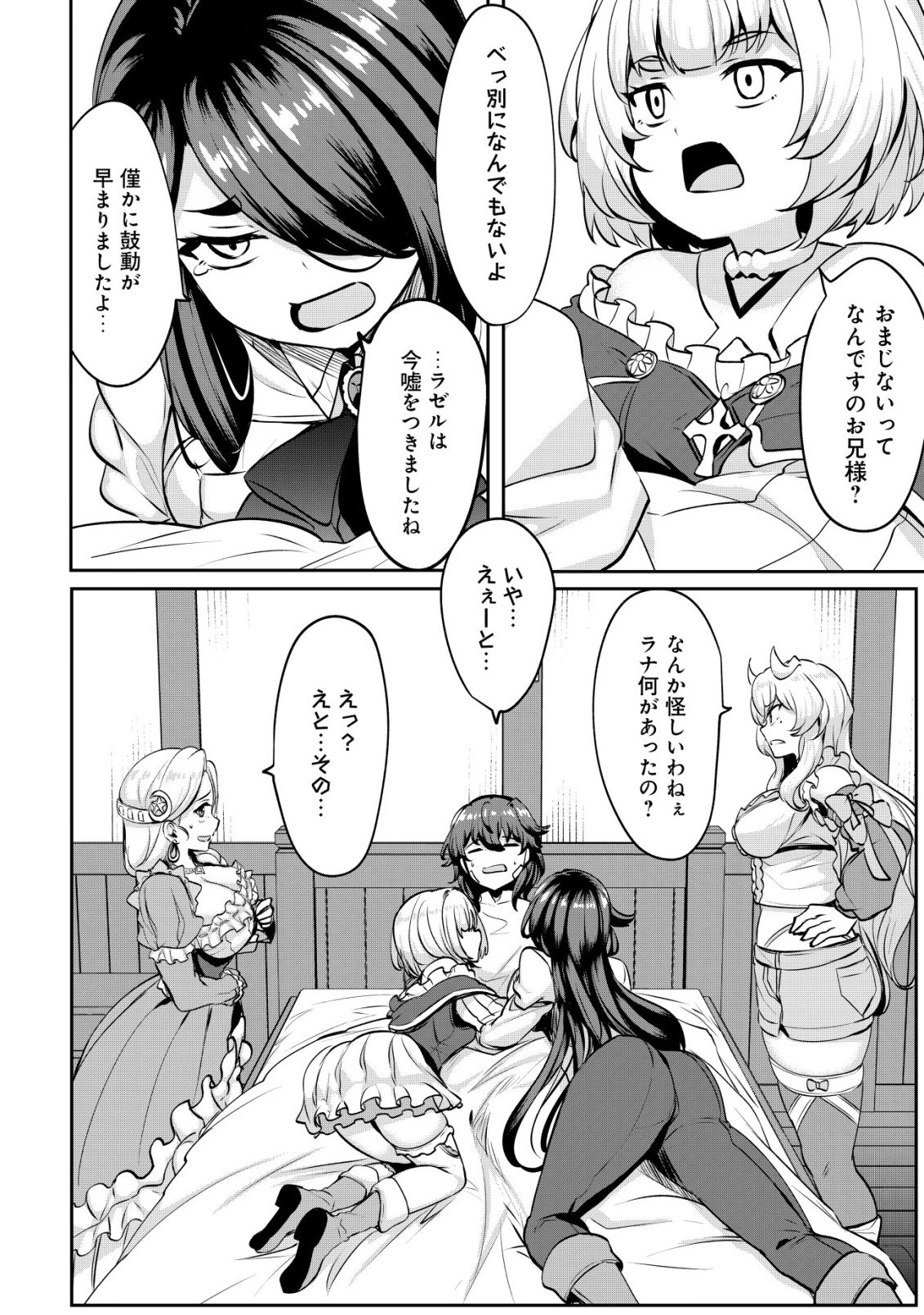 姉が剣聖で妹が賢者で 第34話 - 12