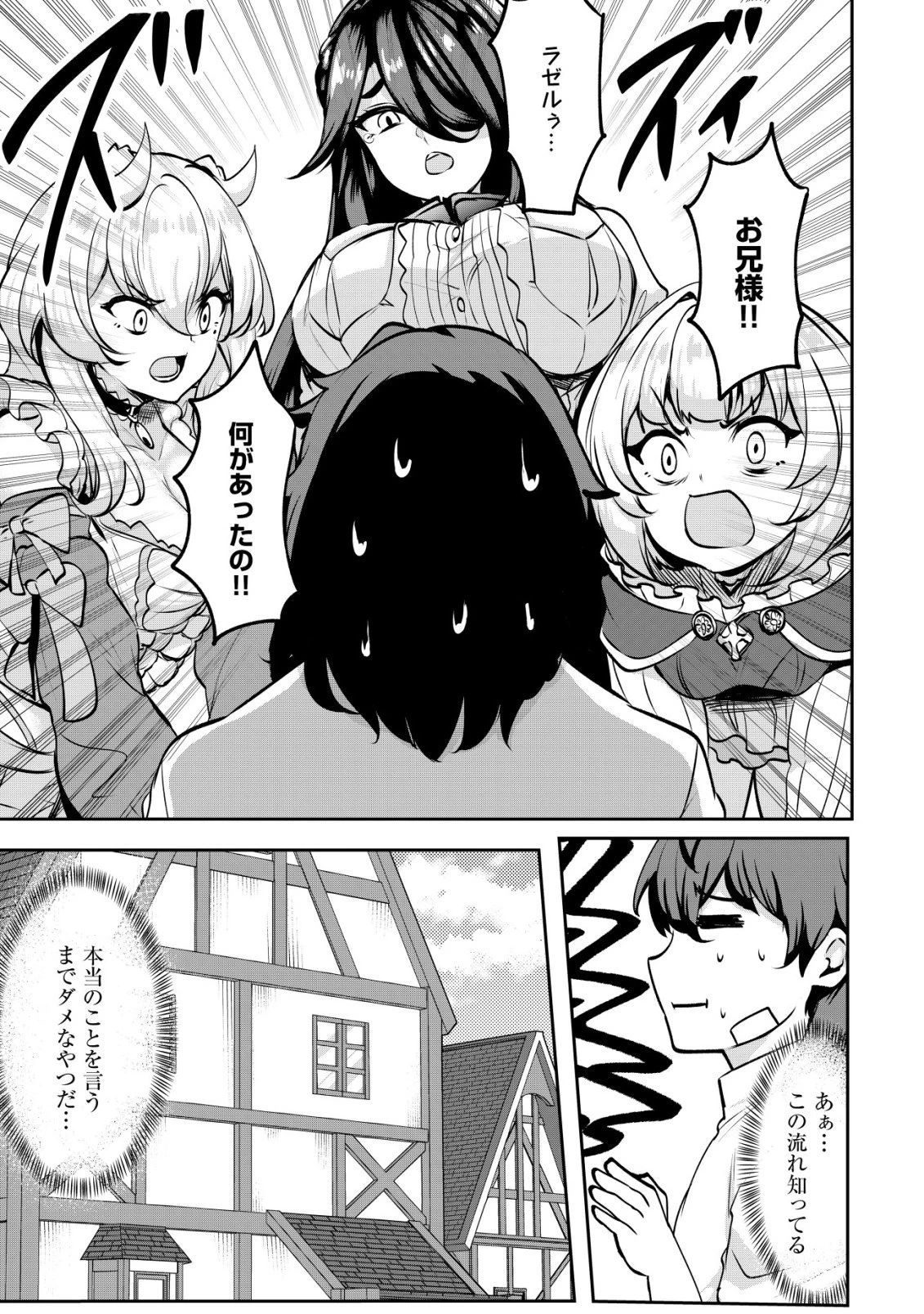 姉が剣聖で妹が賢者で 第34話 - 13
