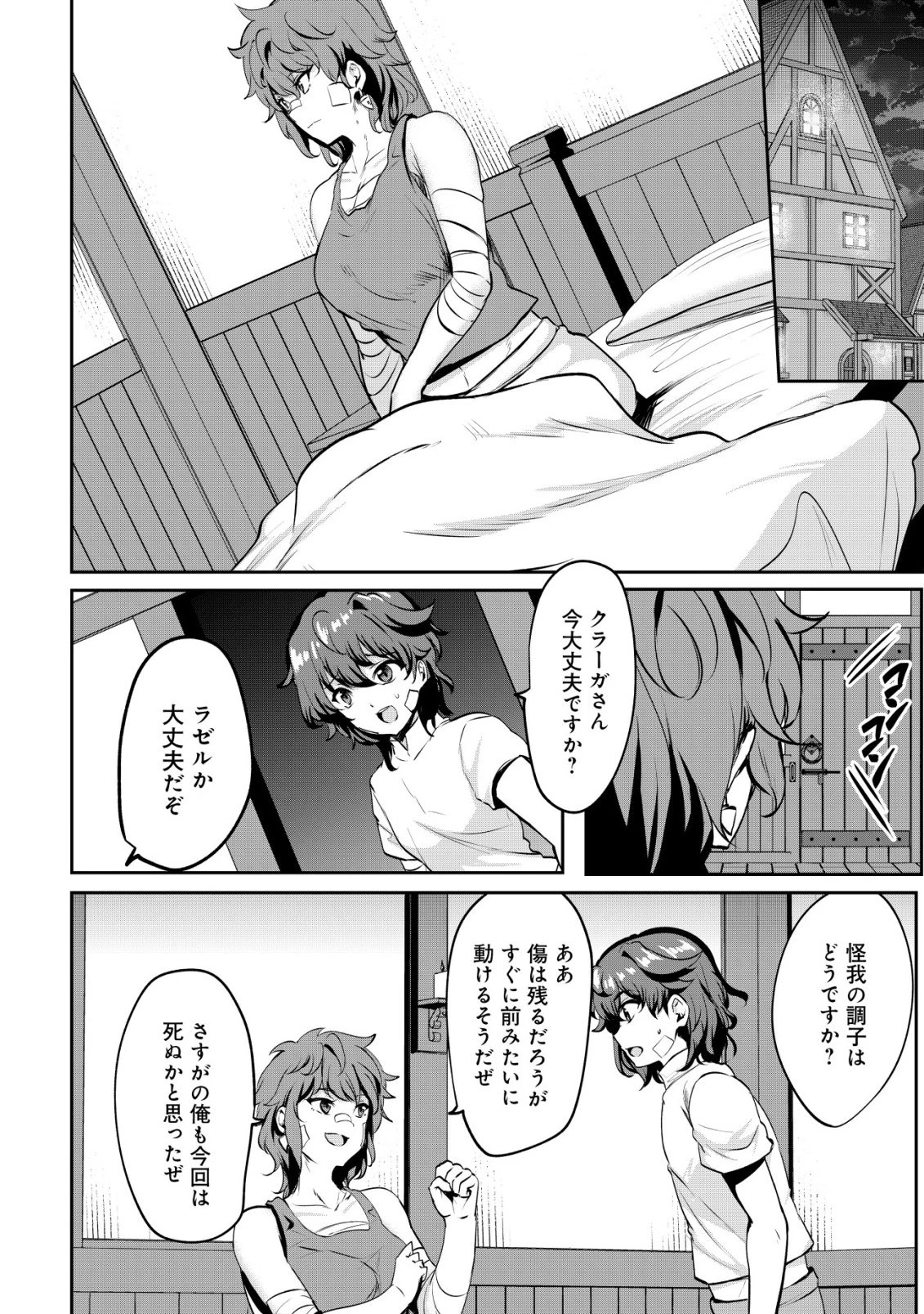 姉が剣聖で妹が賢者で 第34話 - 14