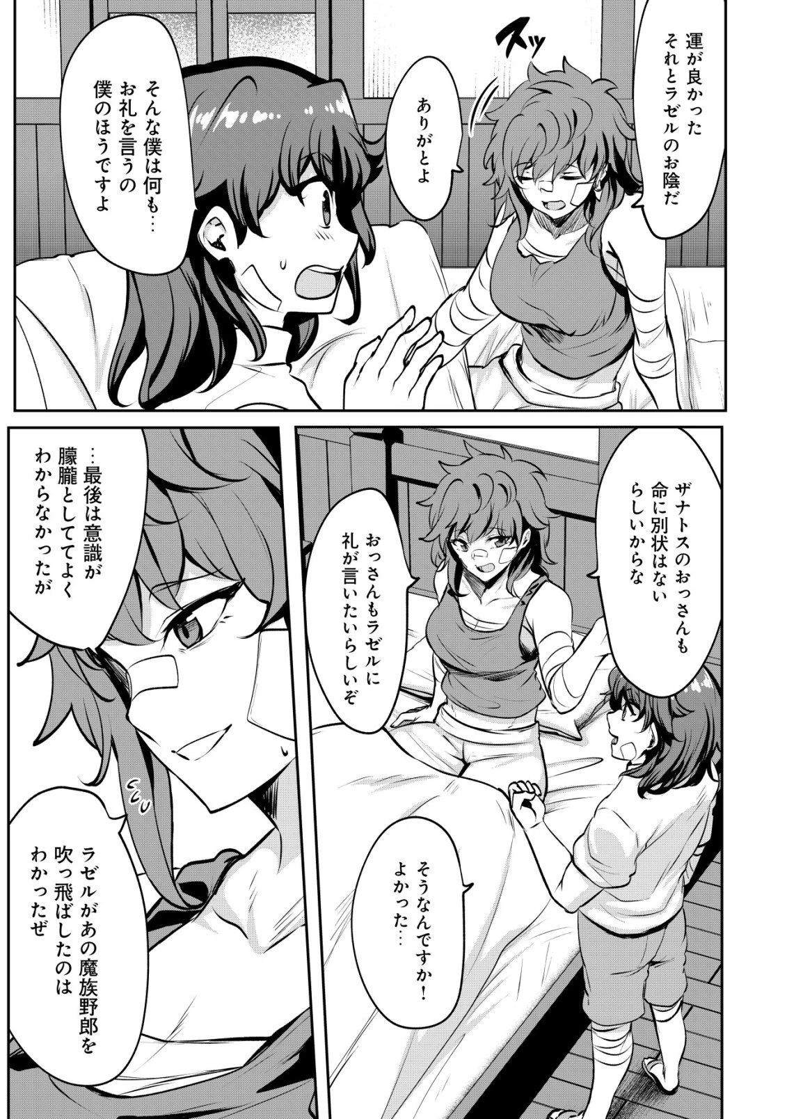 姉が剣聖で妹が賢者で 第34話 - 15
