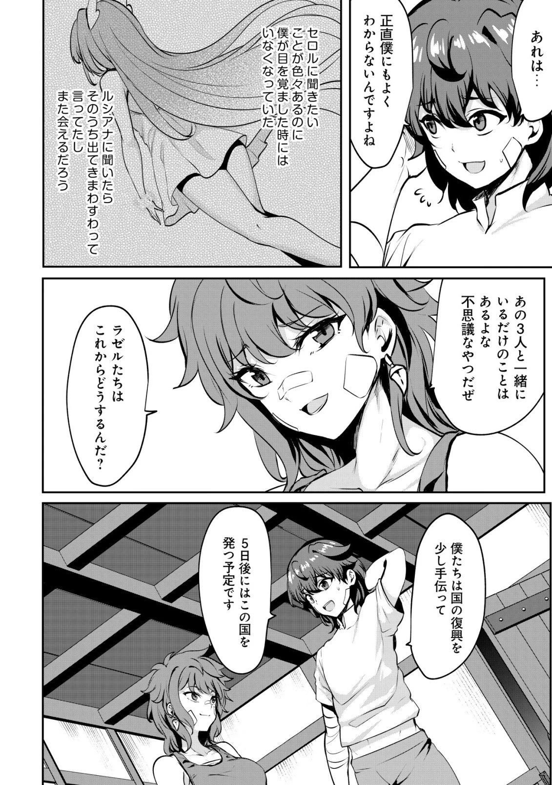 姉が剣聖で妹が賢者で 第34話 - 16