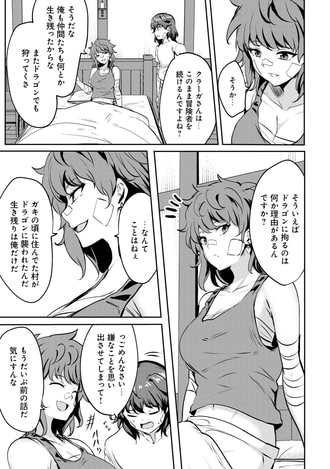 姉が剣聖で妹が賢者で 第34話 - 17