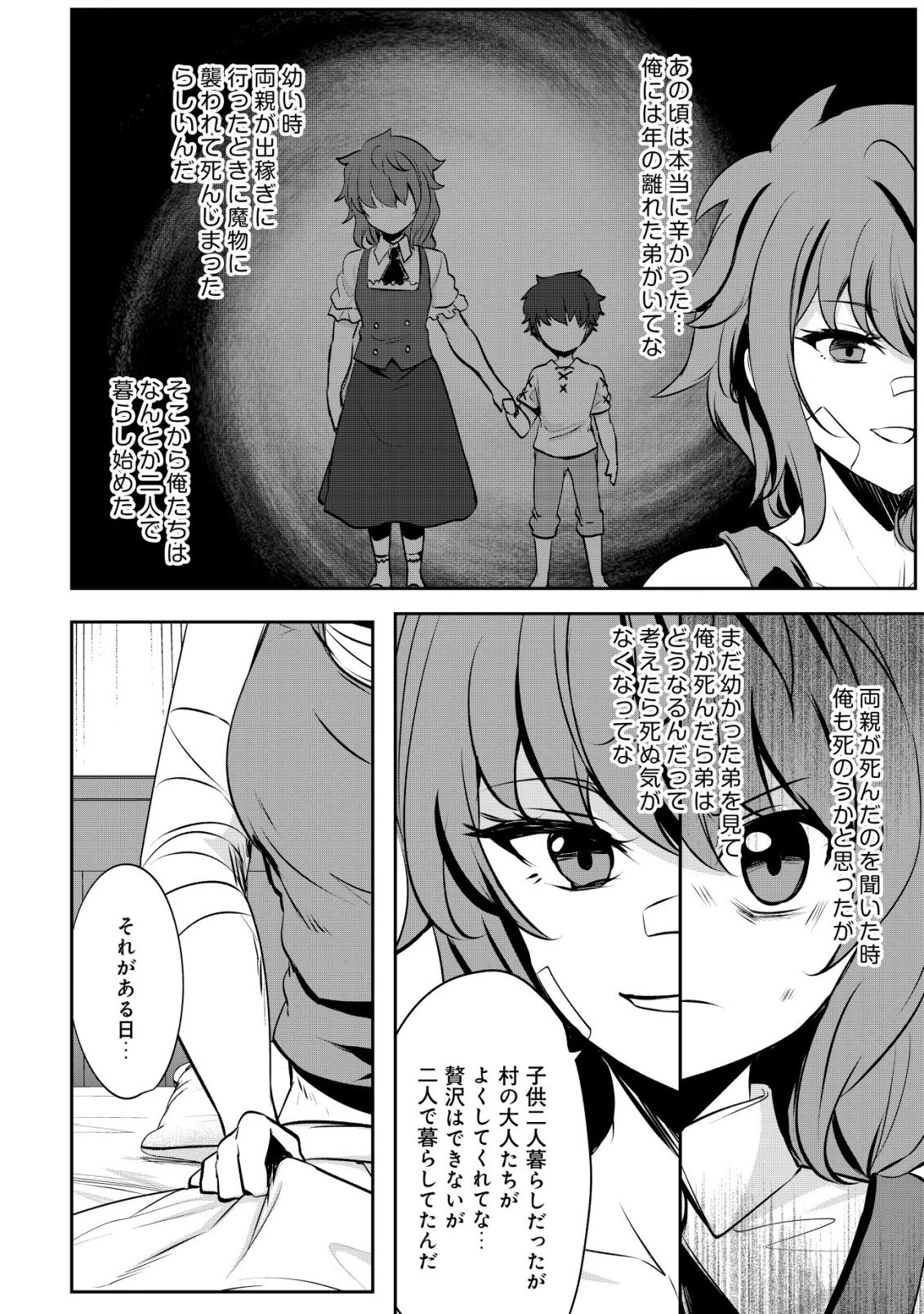 姉が剣聖で妹が賢者で 第34話 - 18