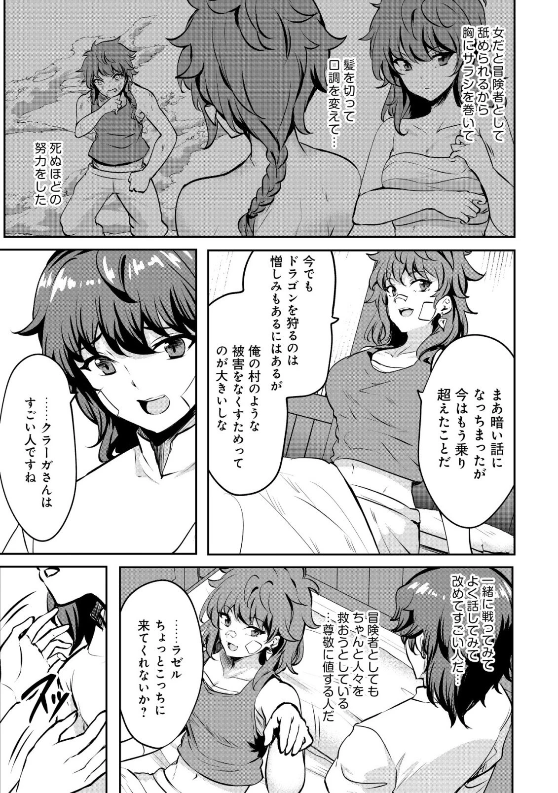 姉が剣聖で妹が賢者で 第34話 - 21