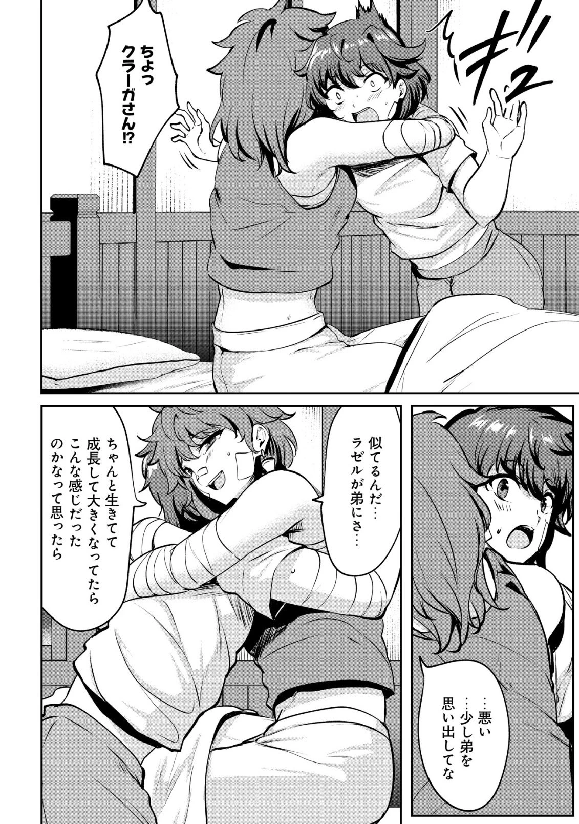 姉が剣聖で妹が賢者で 第34話 - 22