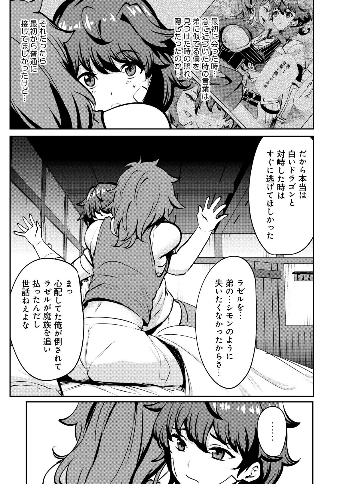 姉が剣聖で妹が賢者で 第34話 - 23