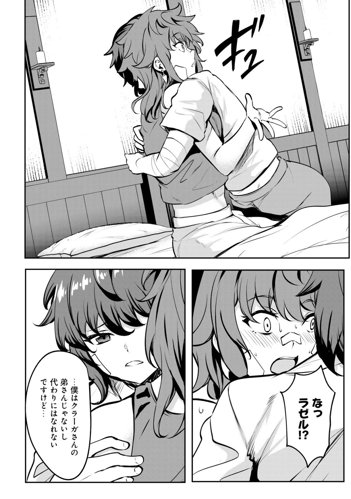 姉が剣聖で妹が賢者で 第34話 - 24