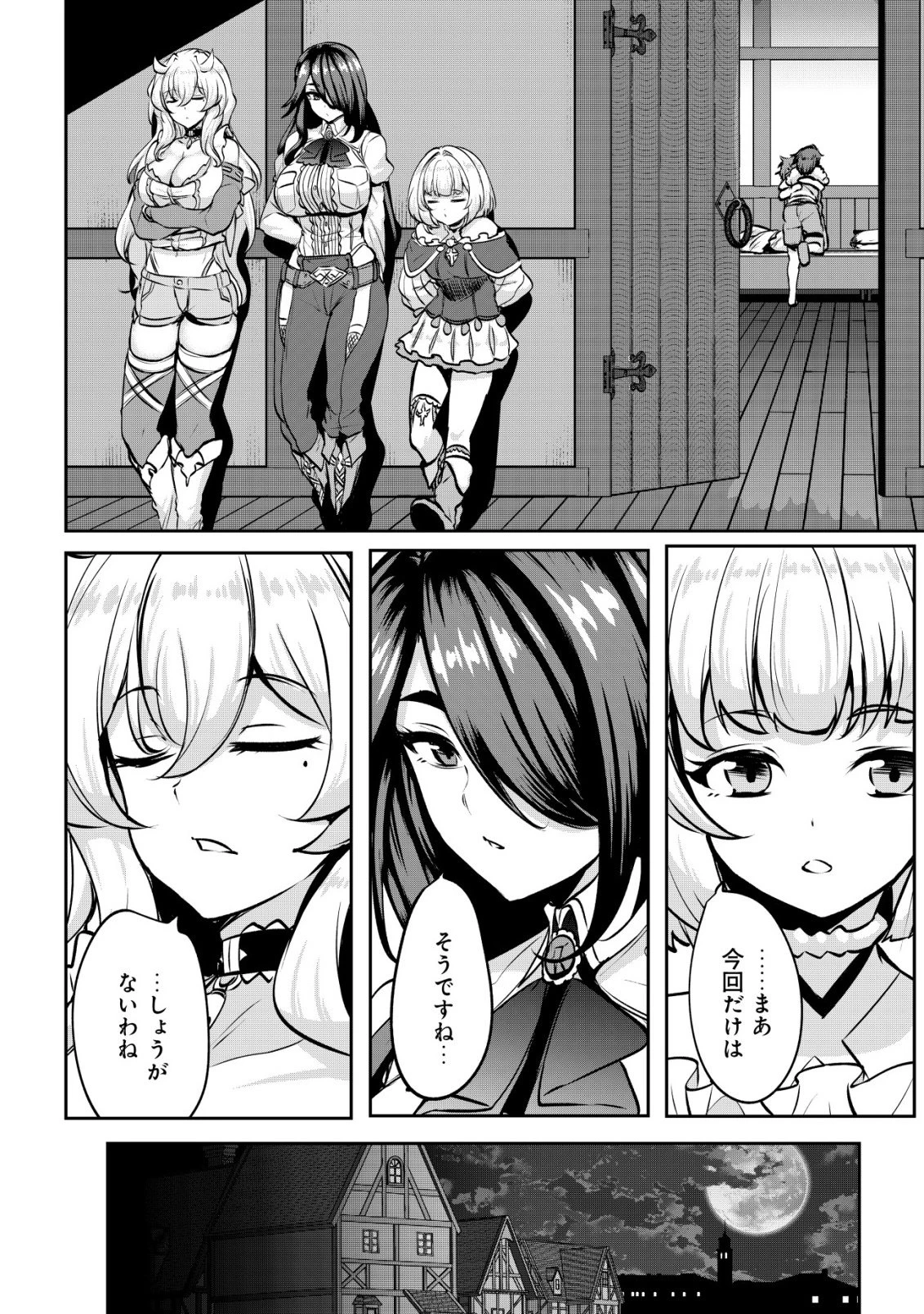 姉が剣聖で妹が賢者で 第34話 - 26